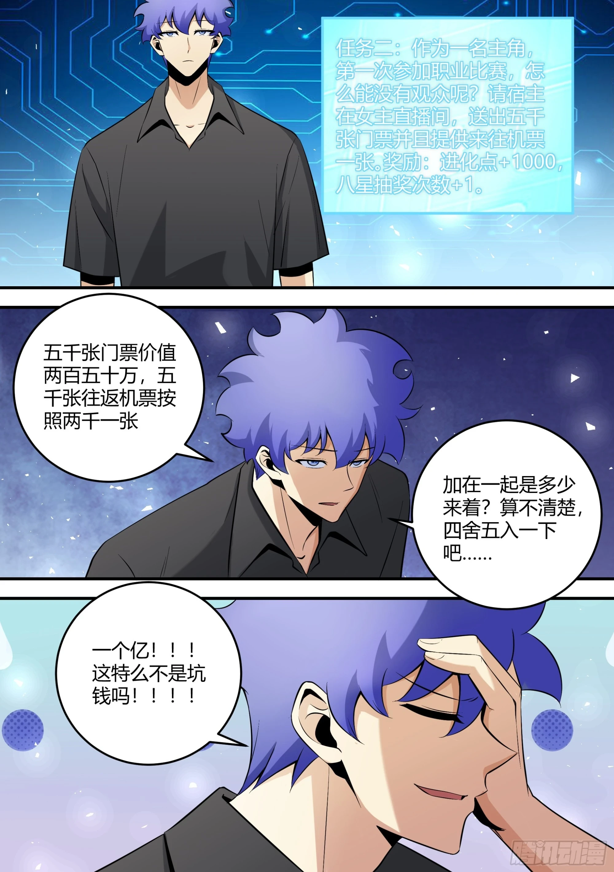 458-老子是来送钱的1