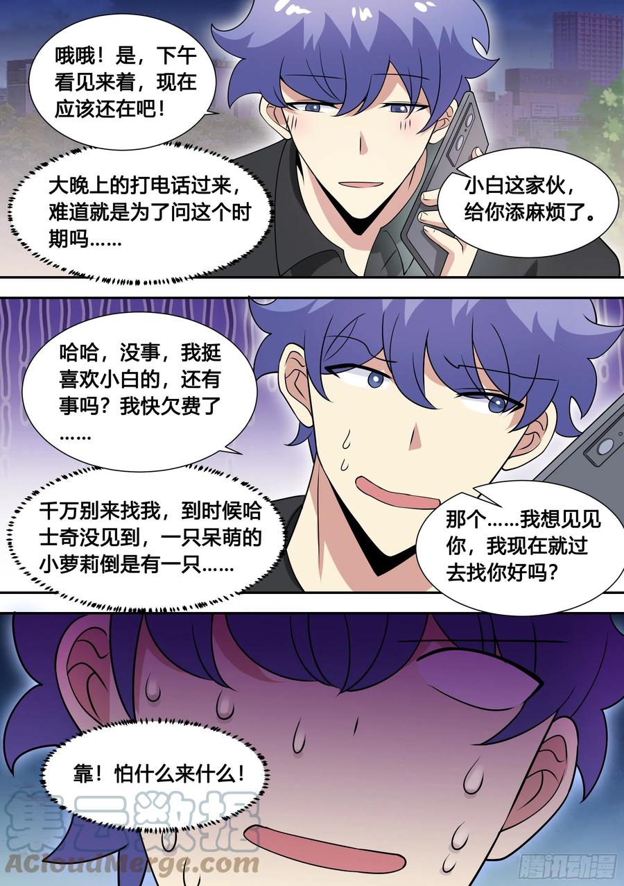 85-我们是不是情侣？2