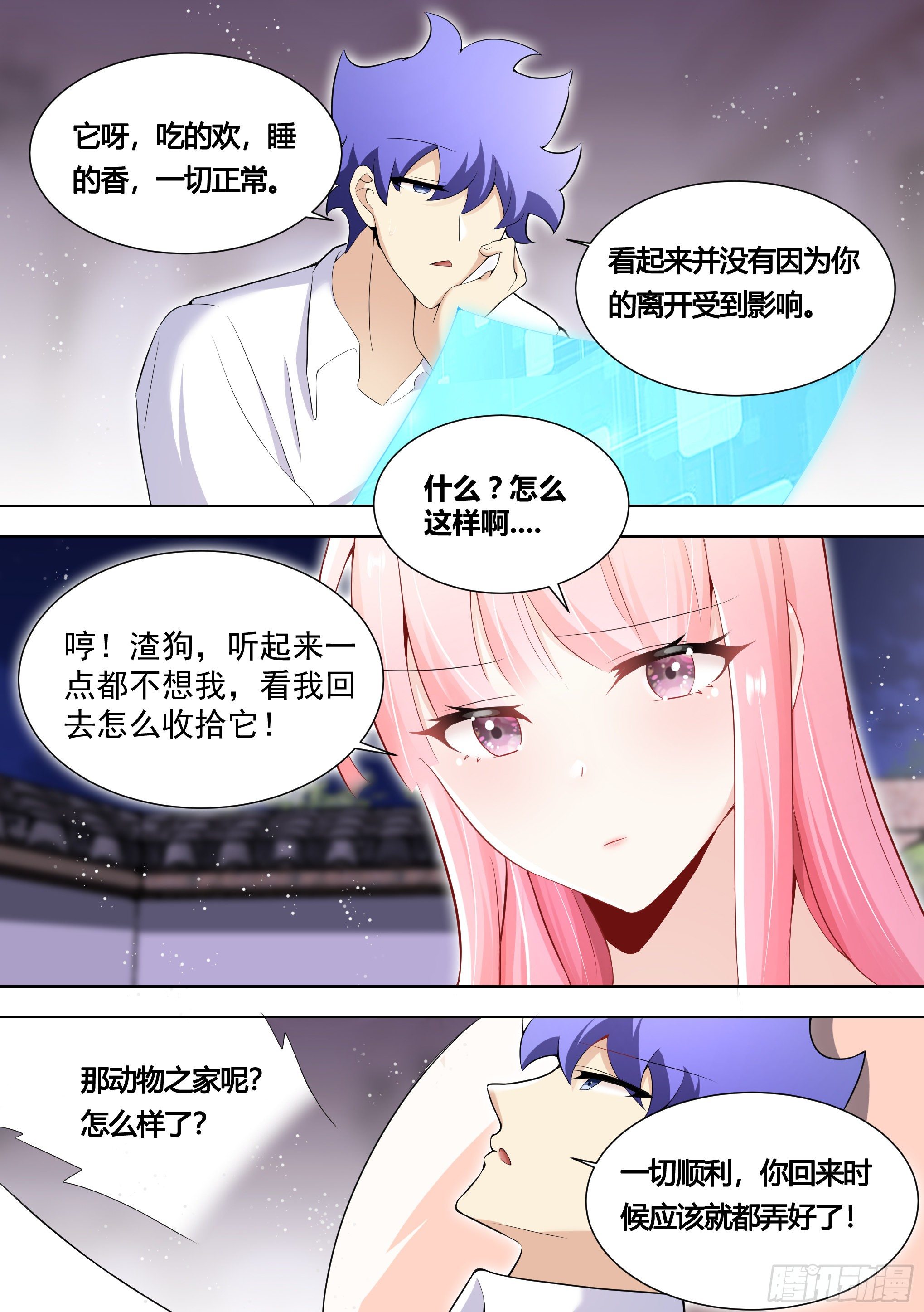 150-姐姐，回来了！5