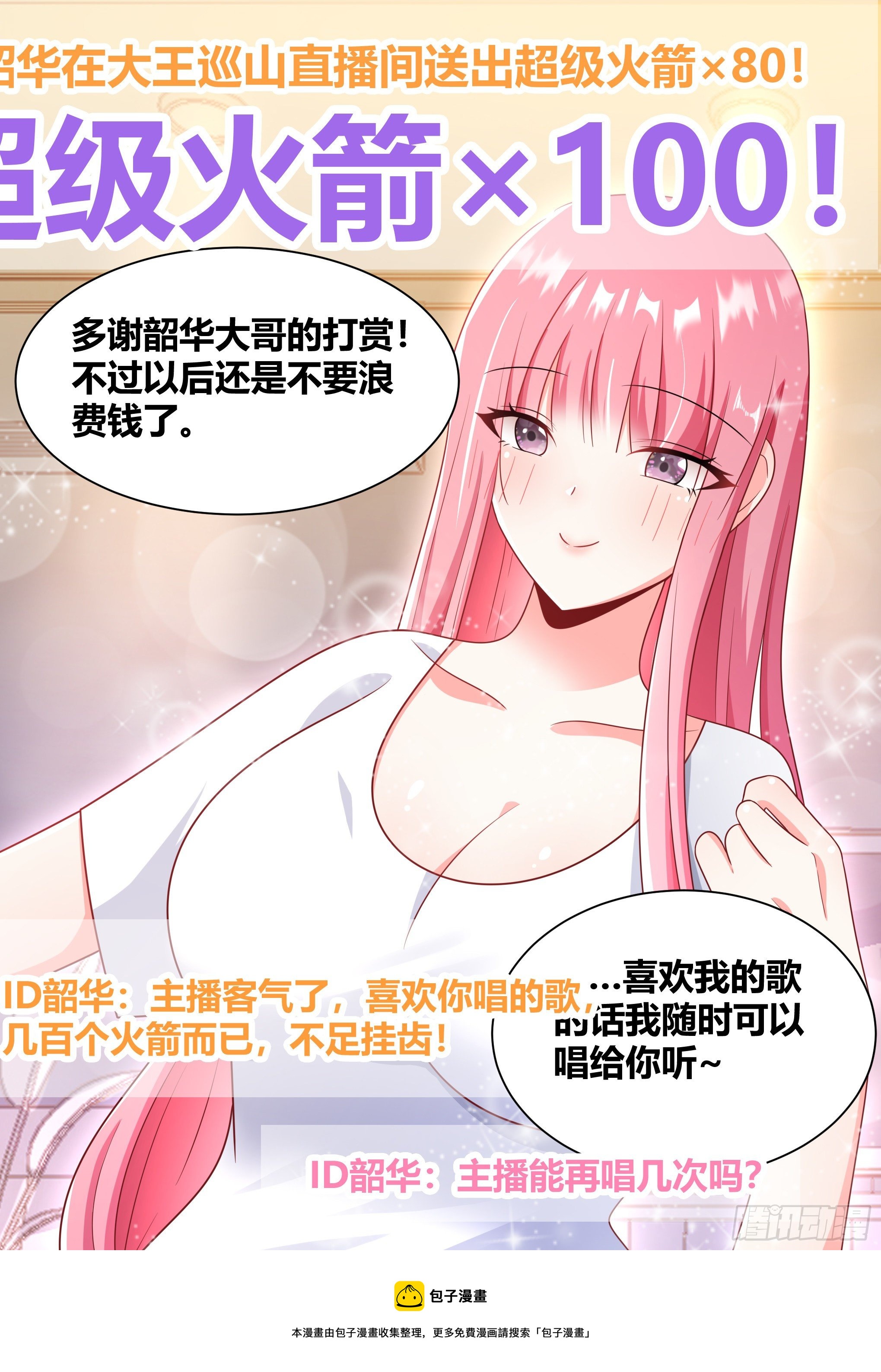 203-虎鱼！12