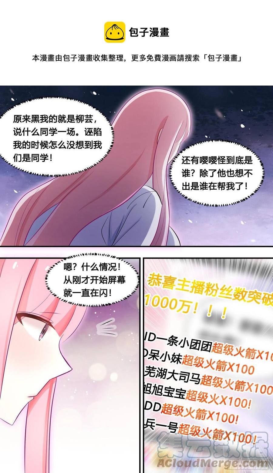 109-粉丝破千万了！4