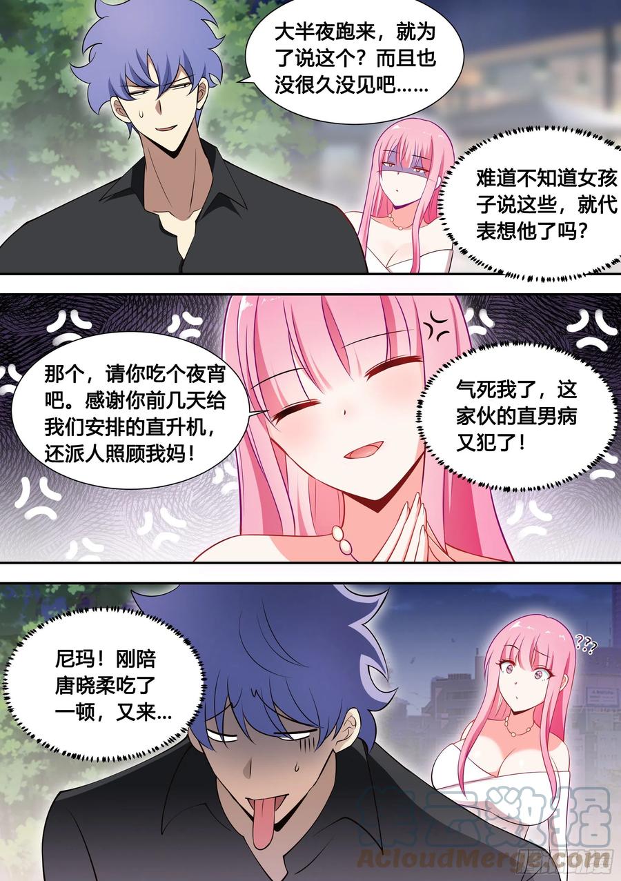 85-我们是不是情侣？5