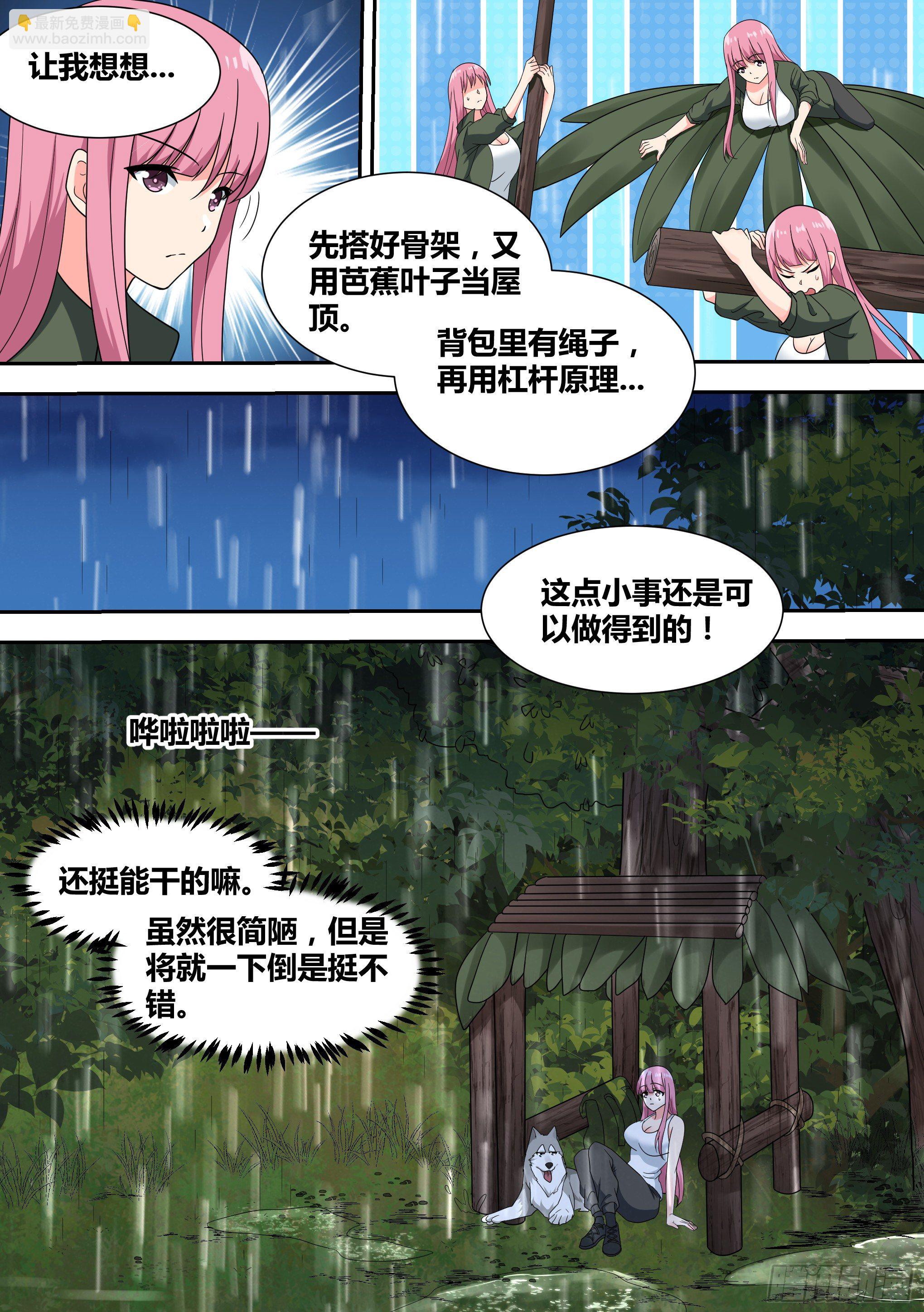 18-婉清的野外“度假”8