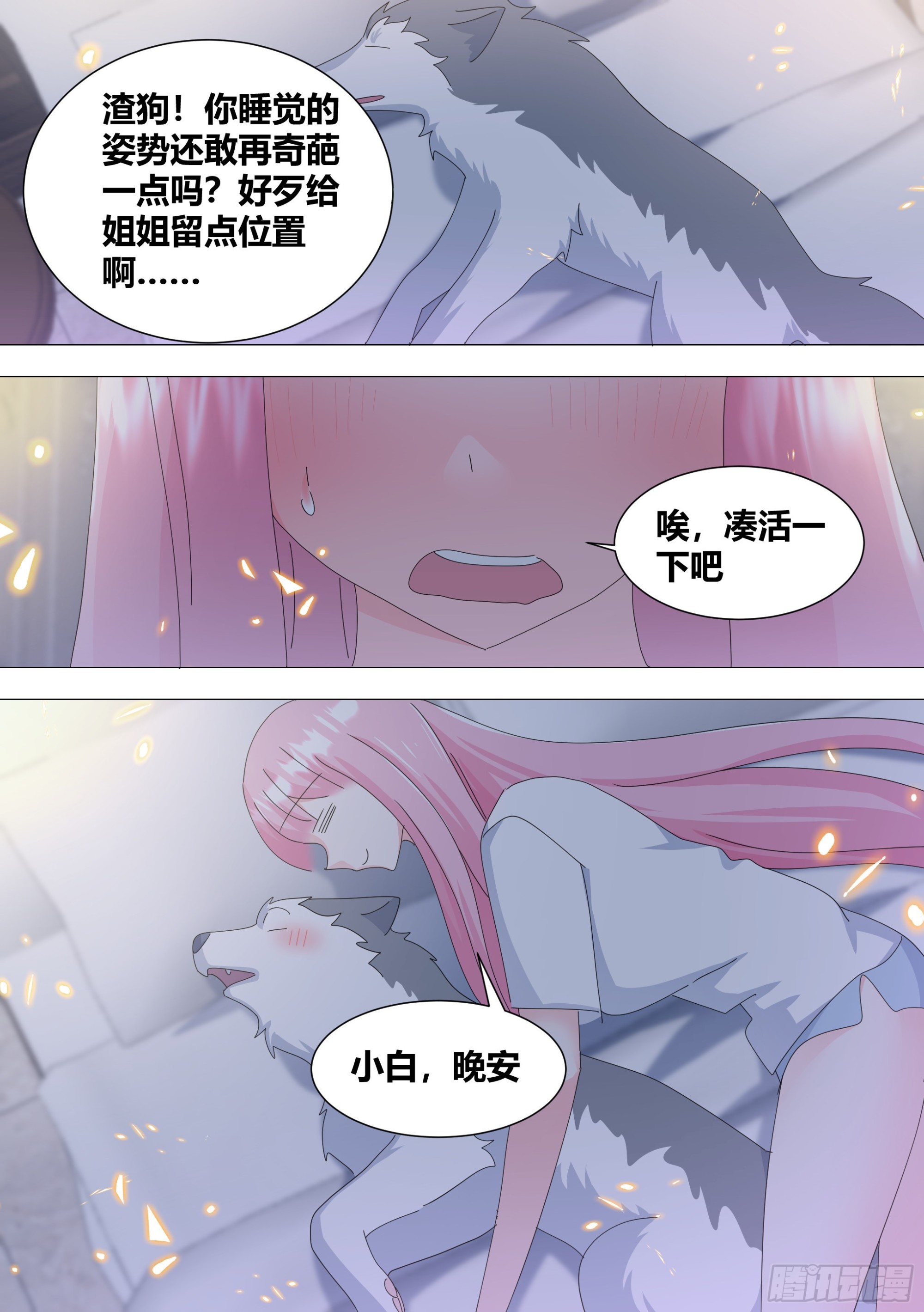 338-毛都掉了？3