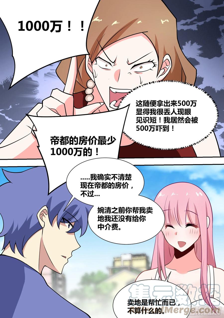 65-天价中介费10