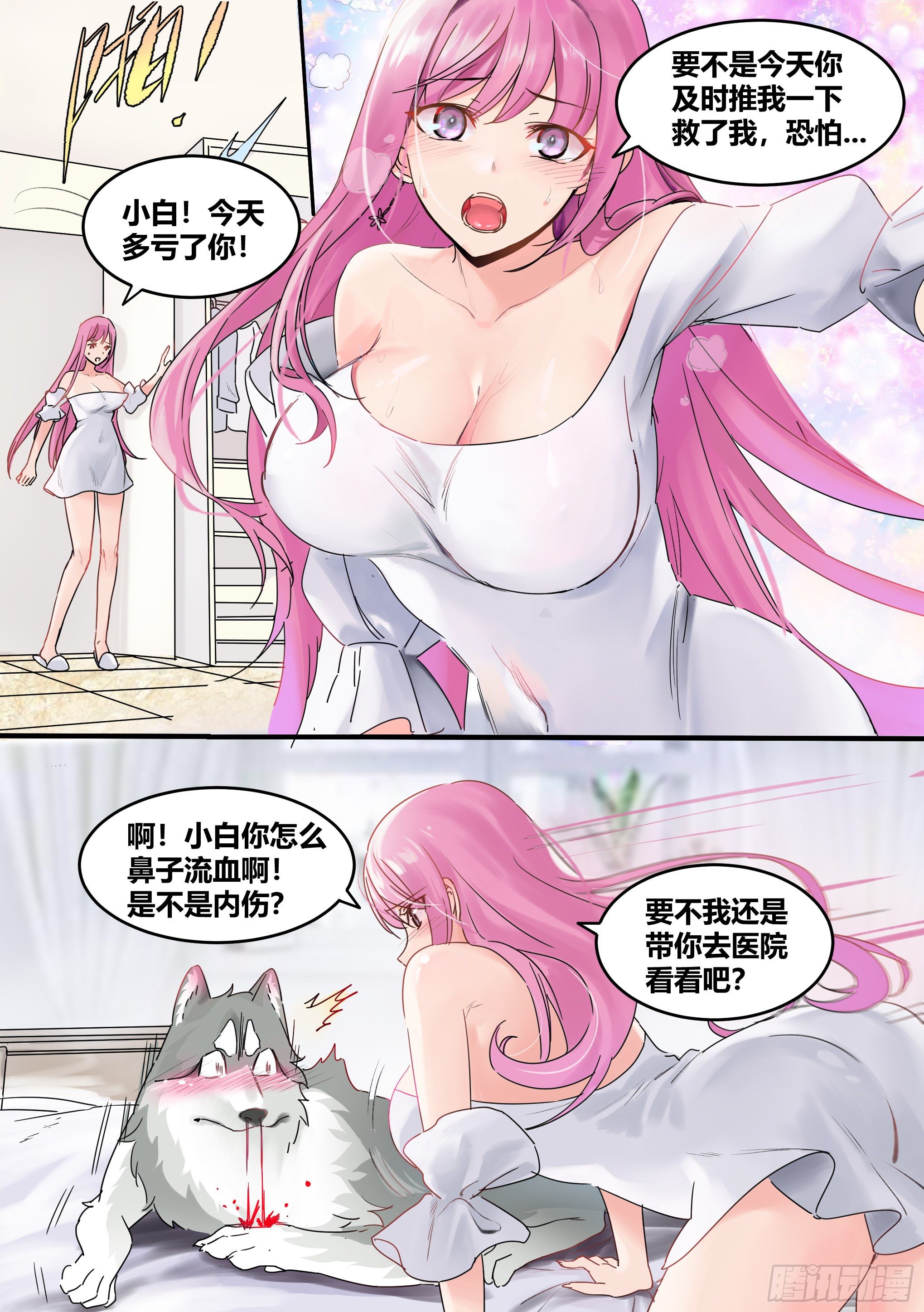 1-我为什么变成了狗？！3