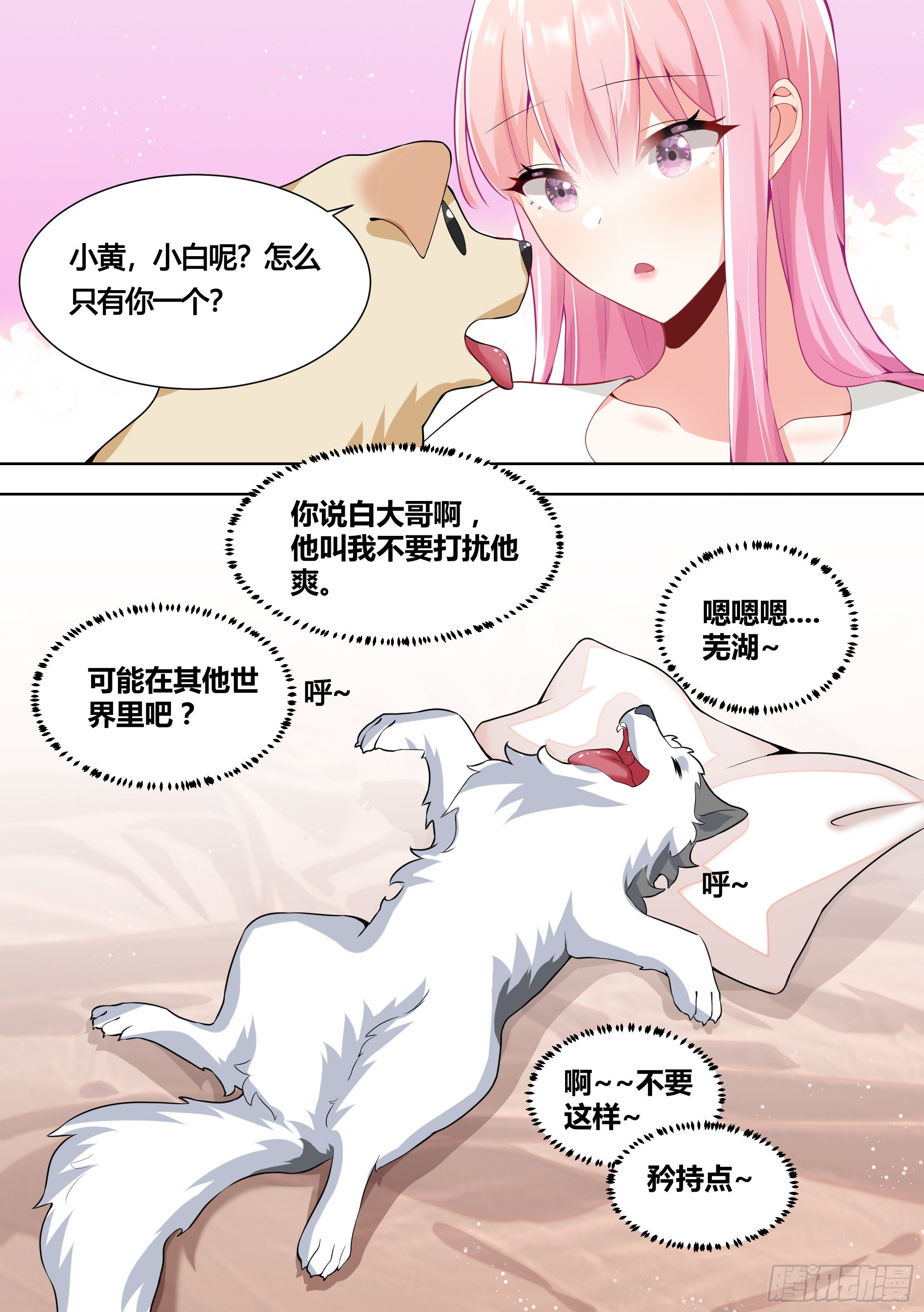 150-姐姐，回来了！11
