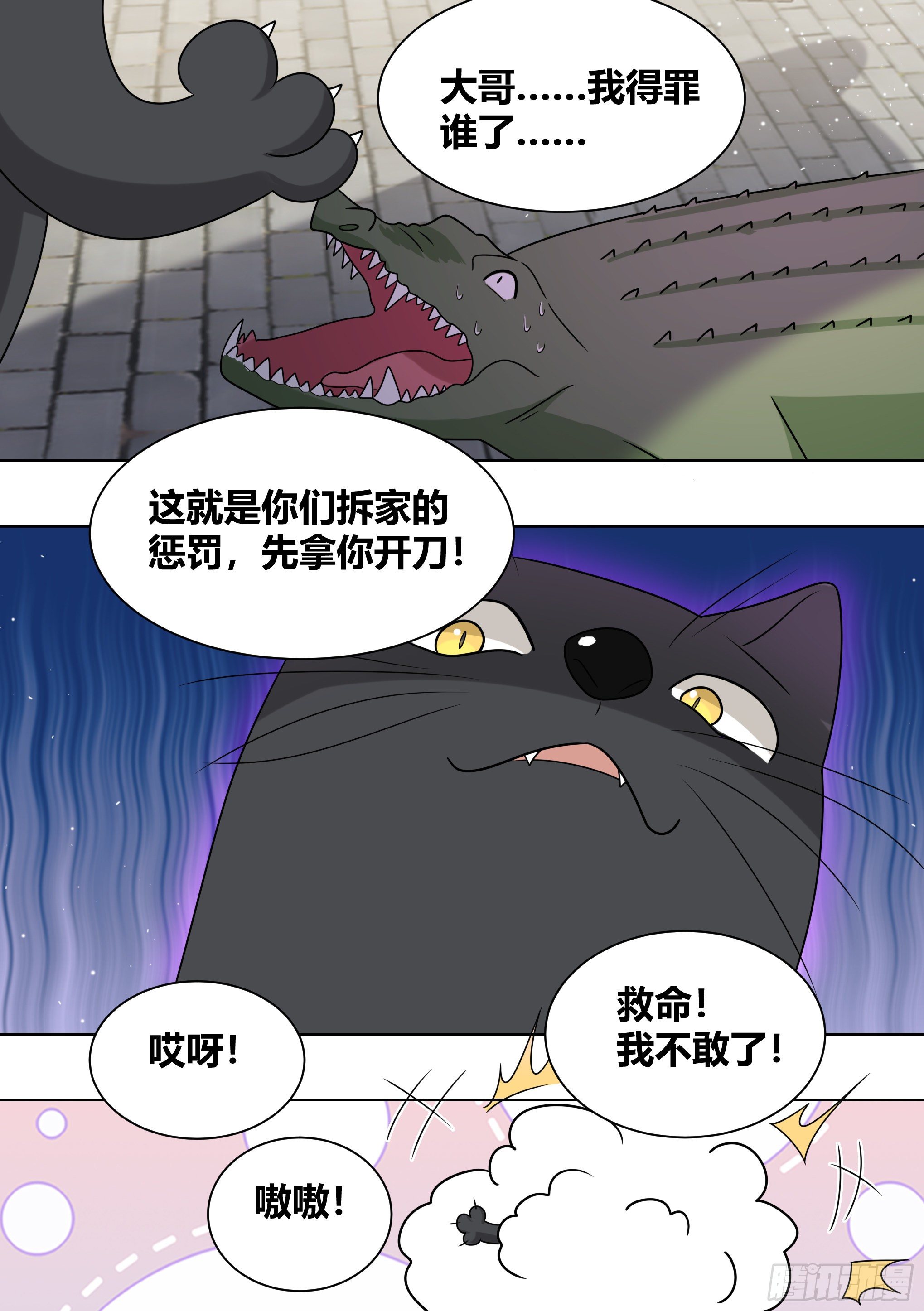 199-遇事不决揍鳄鱼3