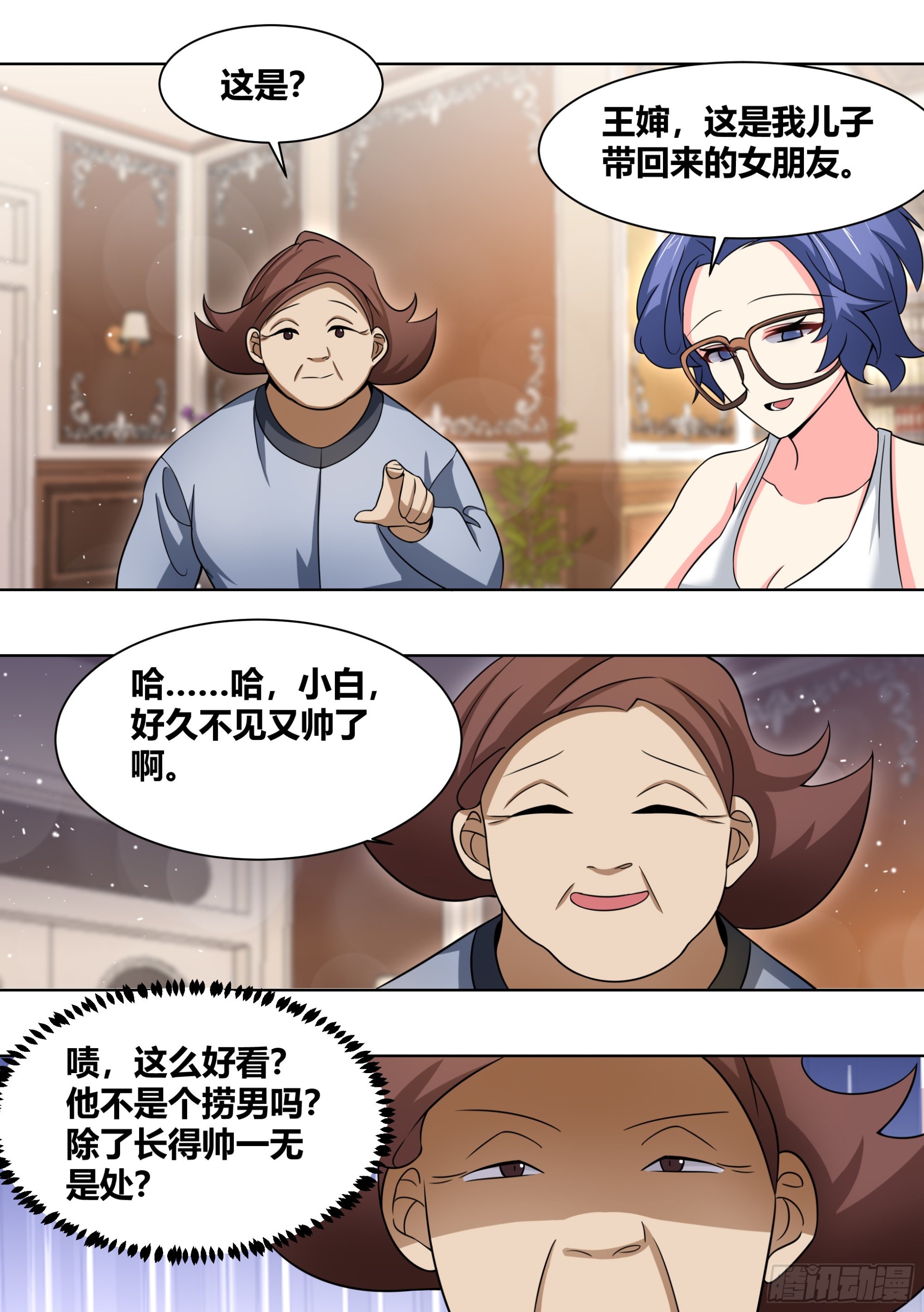243-见家长5