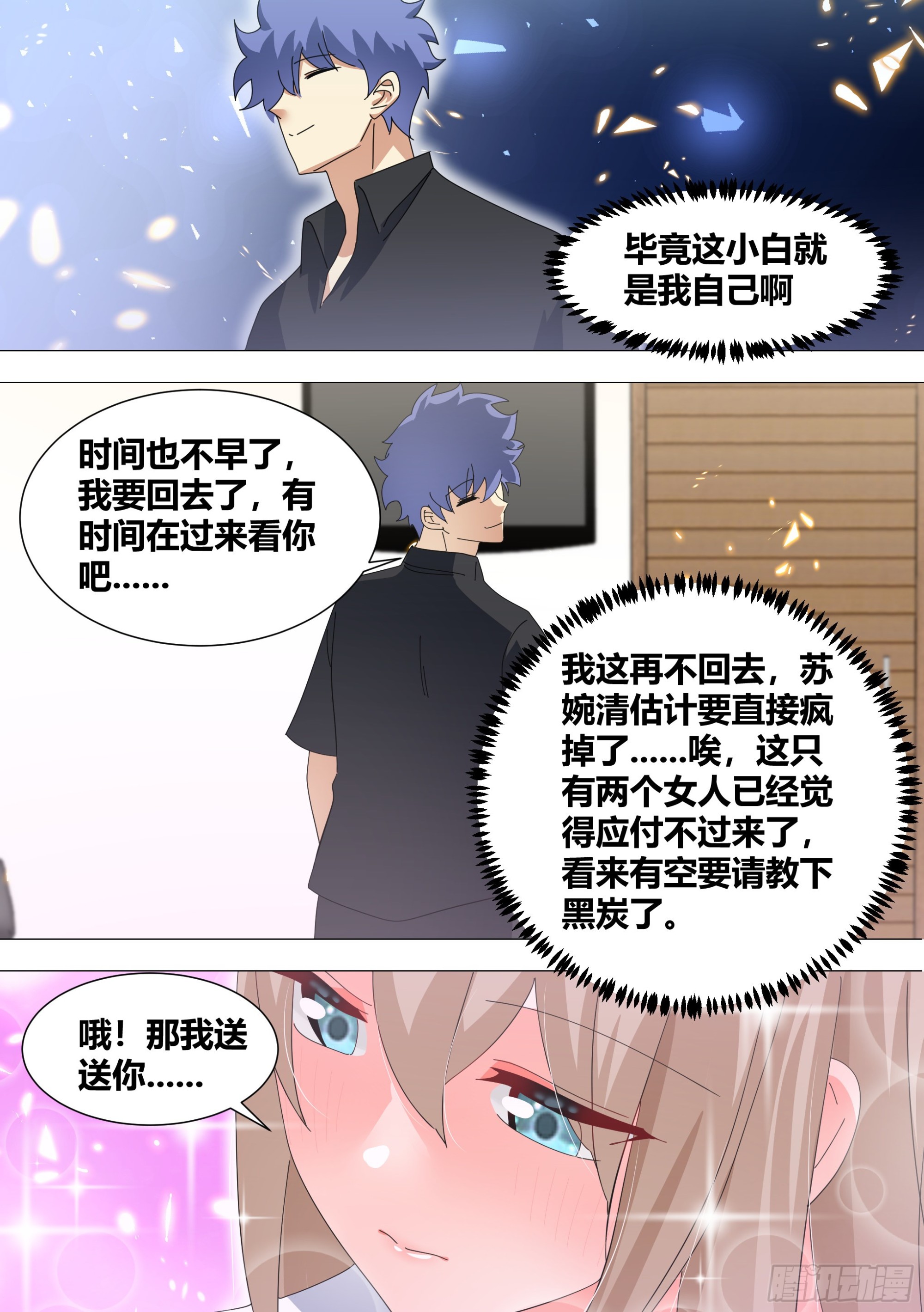 336-秀恩爱死得快6