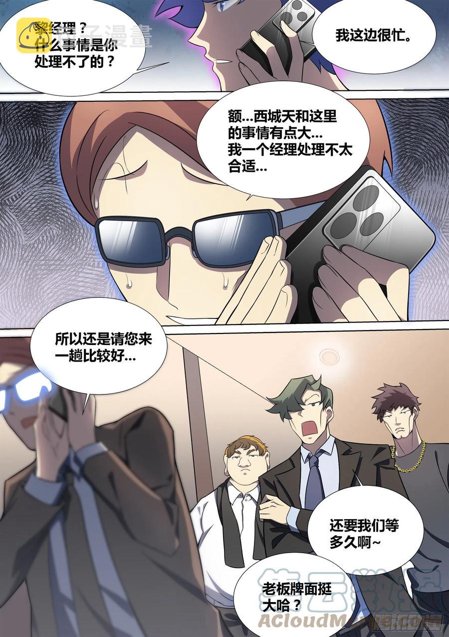 47-滚出天和！2