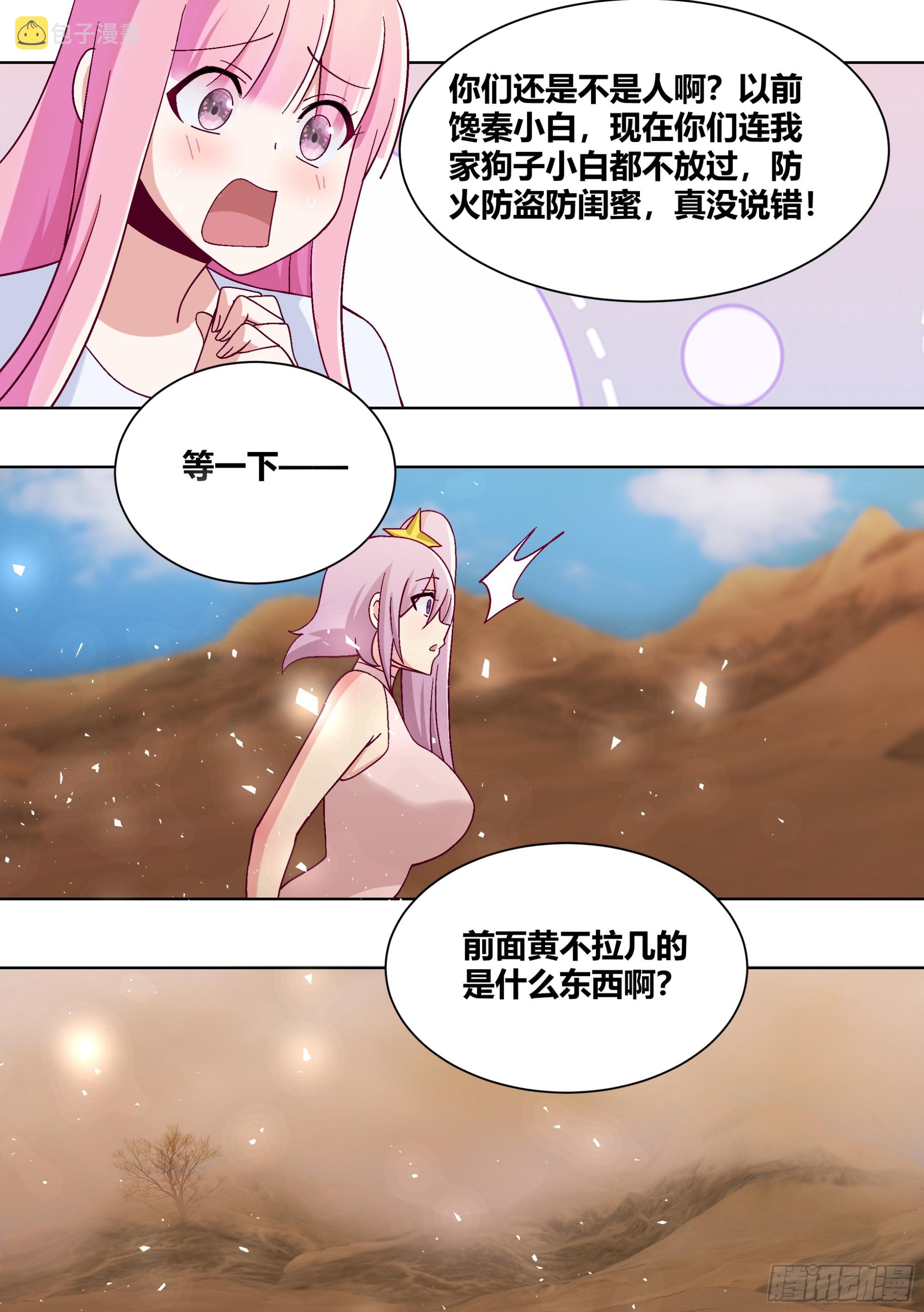 425-防火防盗防闺蜜3