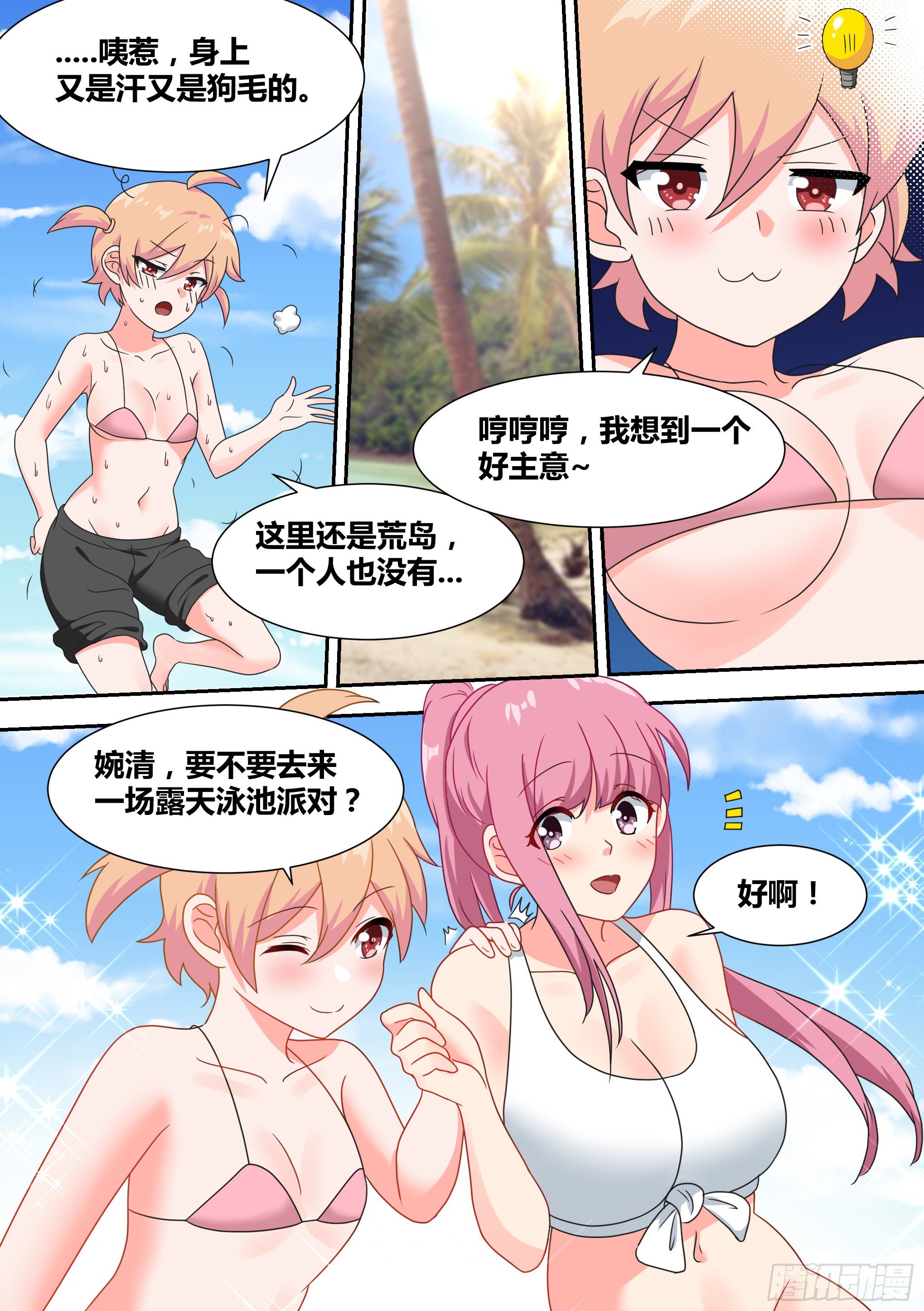 19-美少女荒野泳衣派对！11