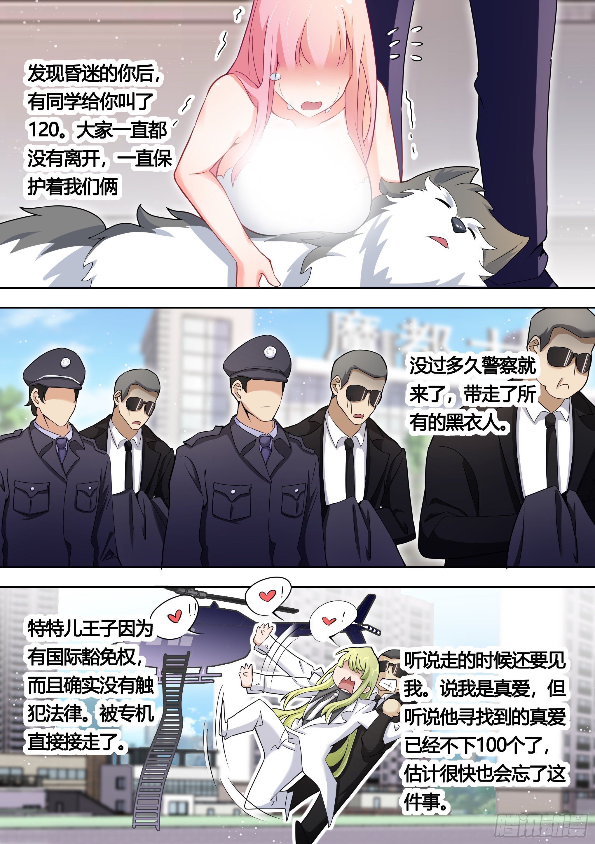 144-小白你没事太好了！4