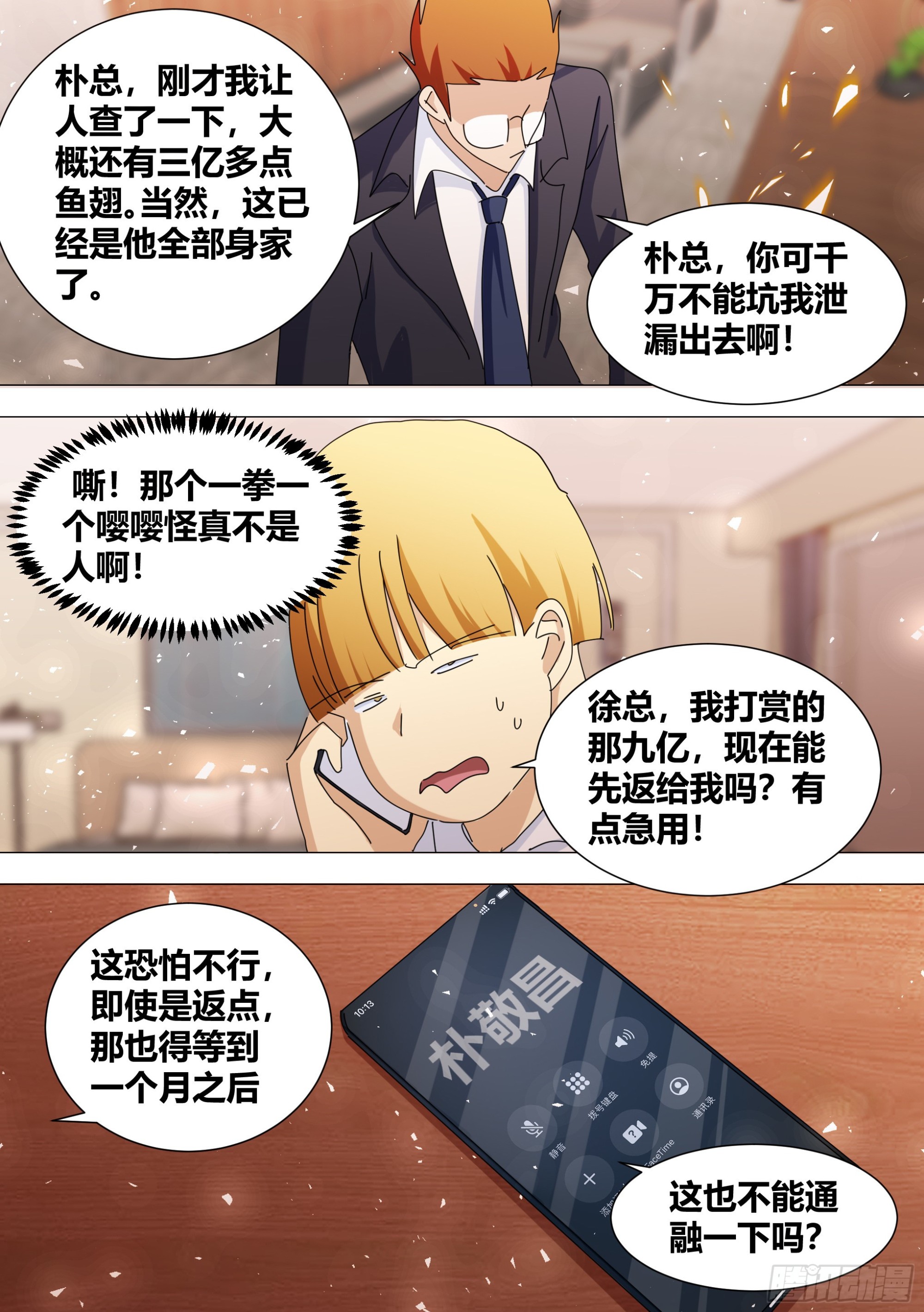 356-全是套路？！9