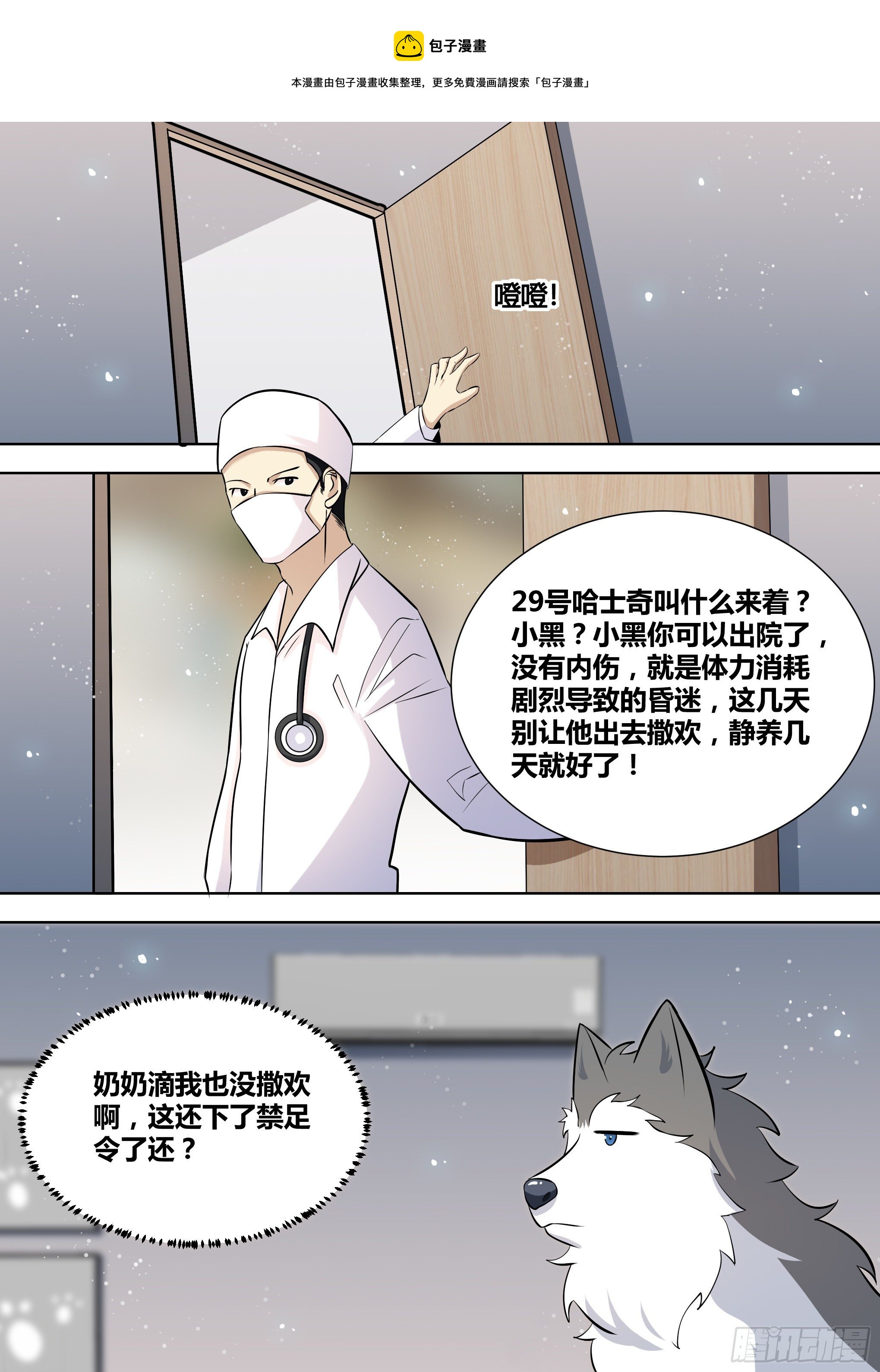144-小白你没事太好了！10