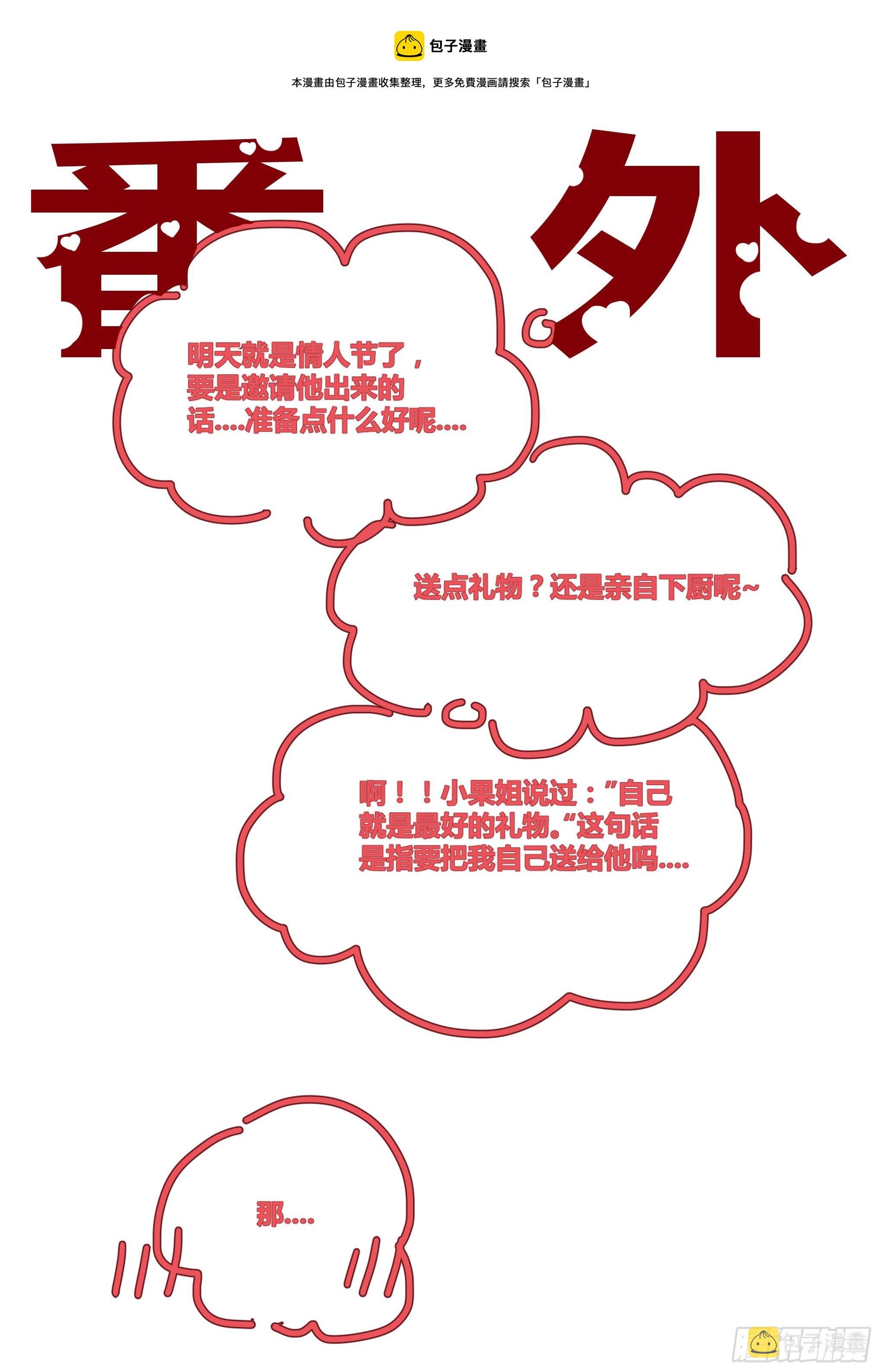 情人节快乐——！0