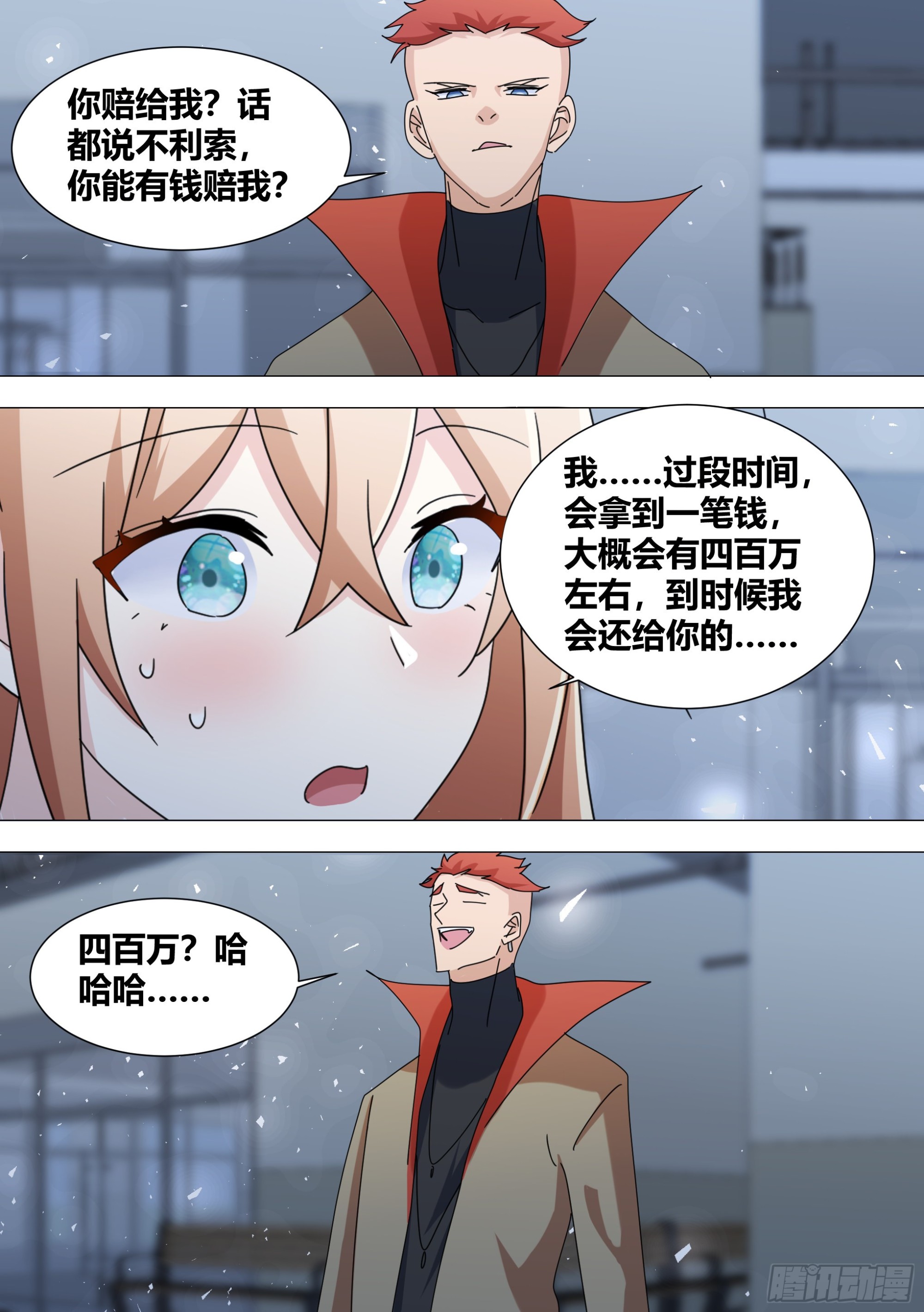 374-你赔给我？4