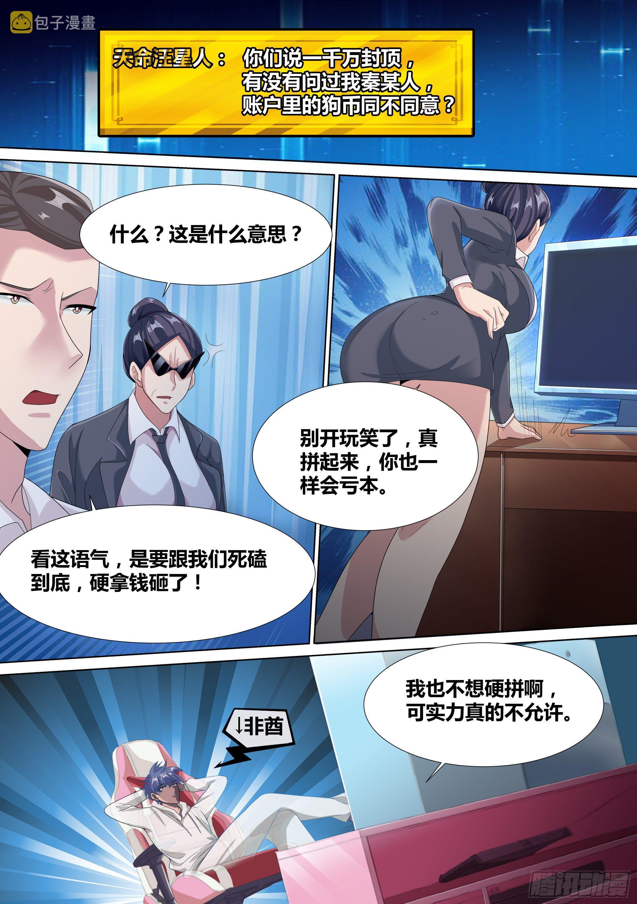 14-打压我？你还没资格8