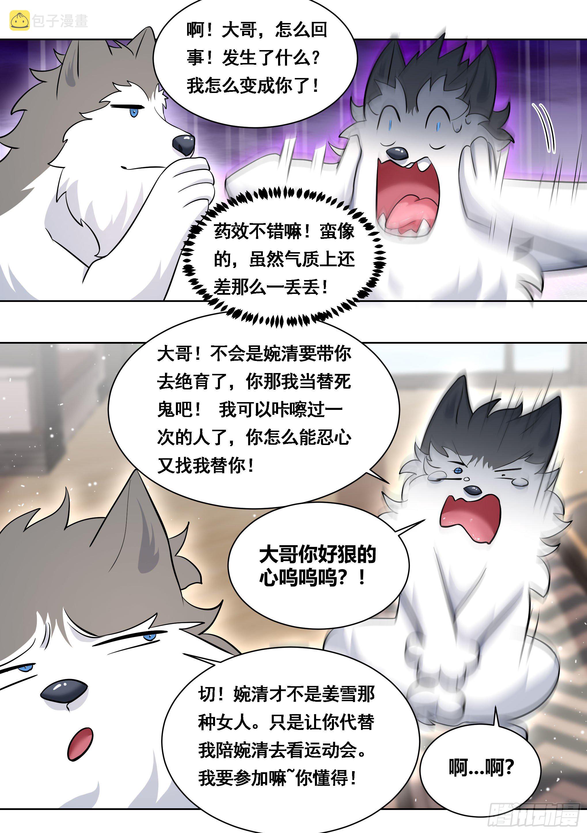 172-我成替身了6