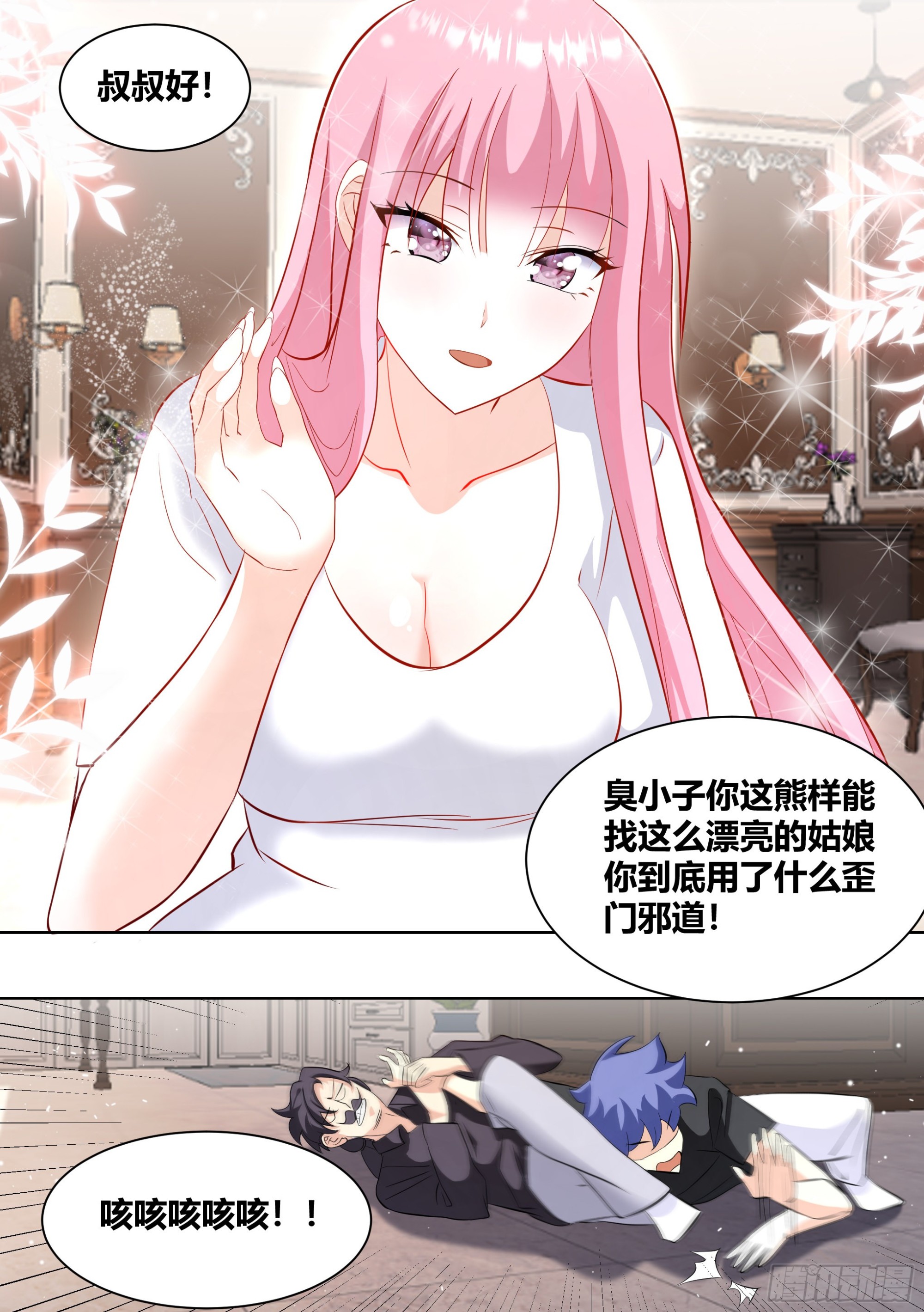 243-见家长3
