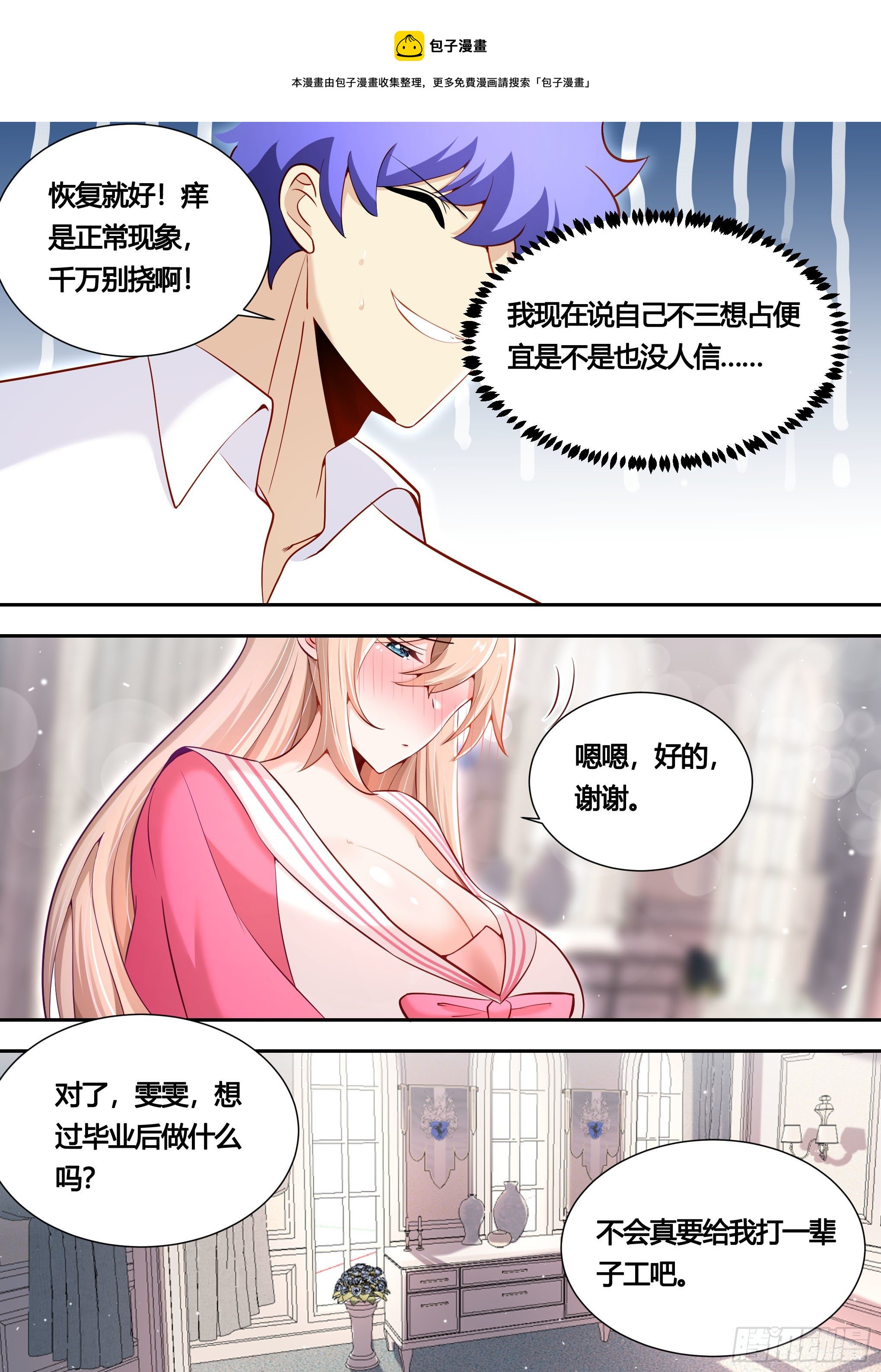 153-我很正经的7