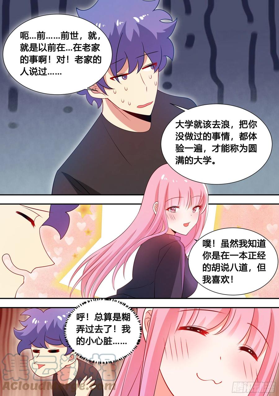 94-偶遇系花1