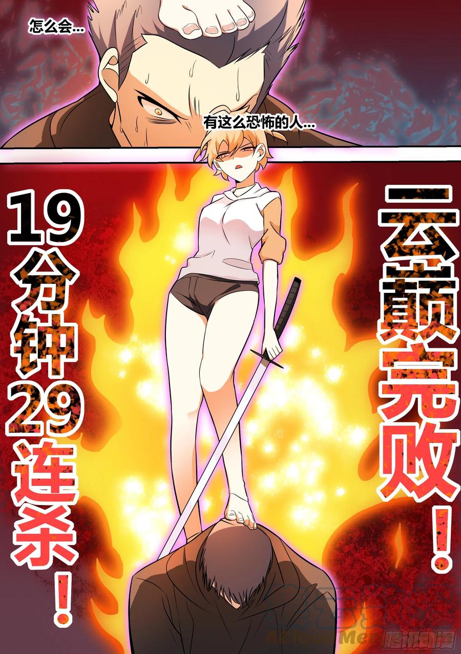 54-攻略前夜1