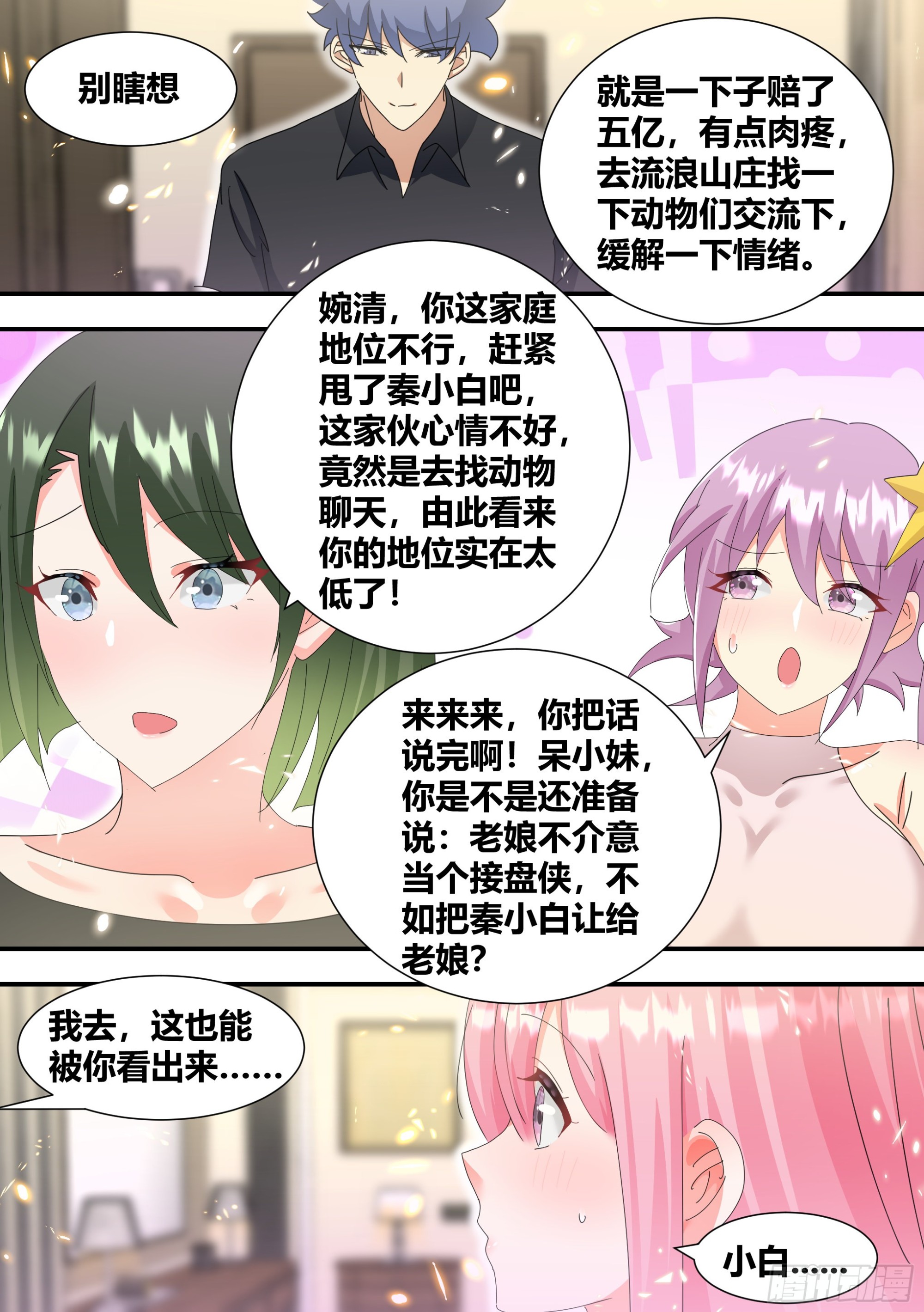 327-去拆家！10