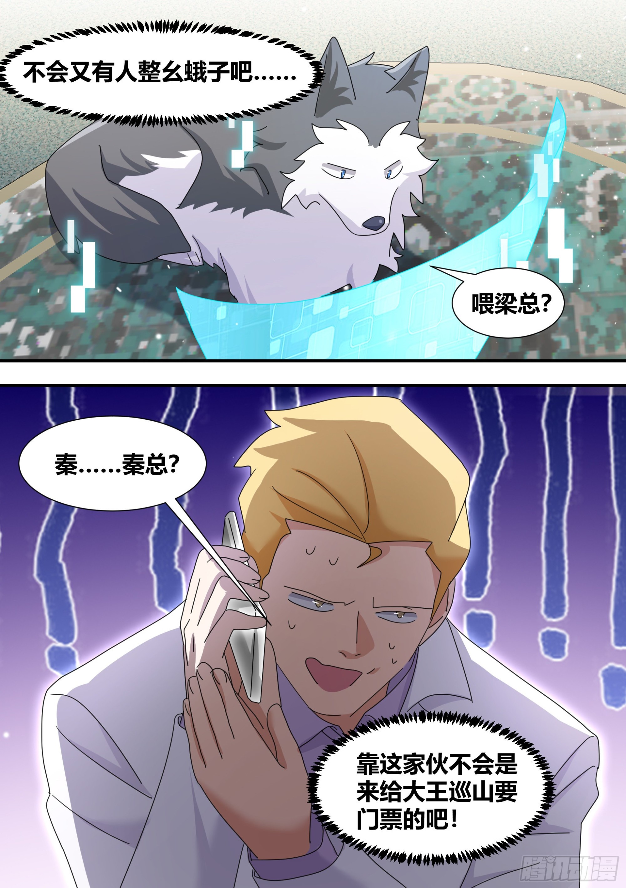 281-买的流量？8