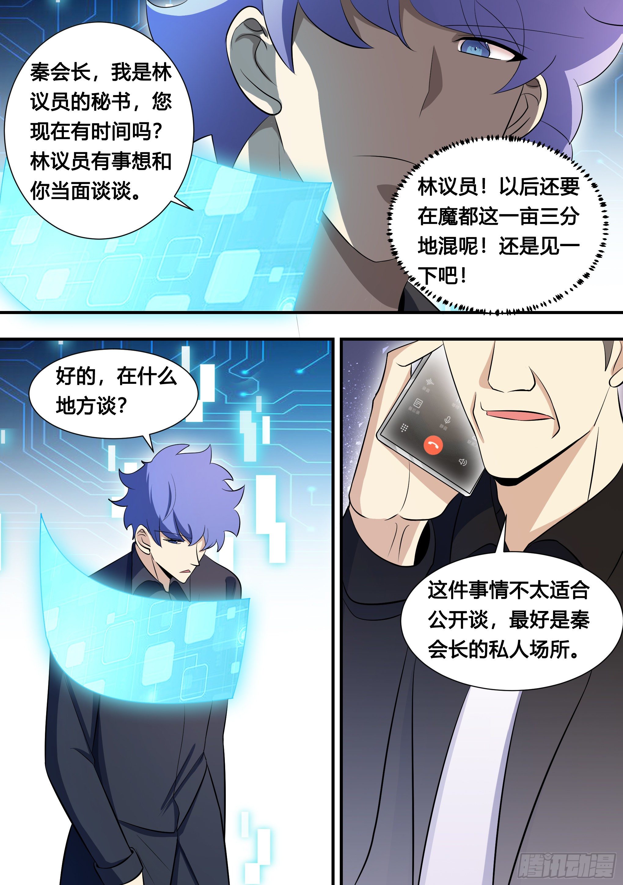 112-女主人是说我吗？1