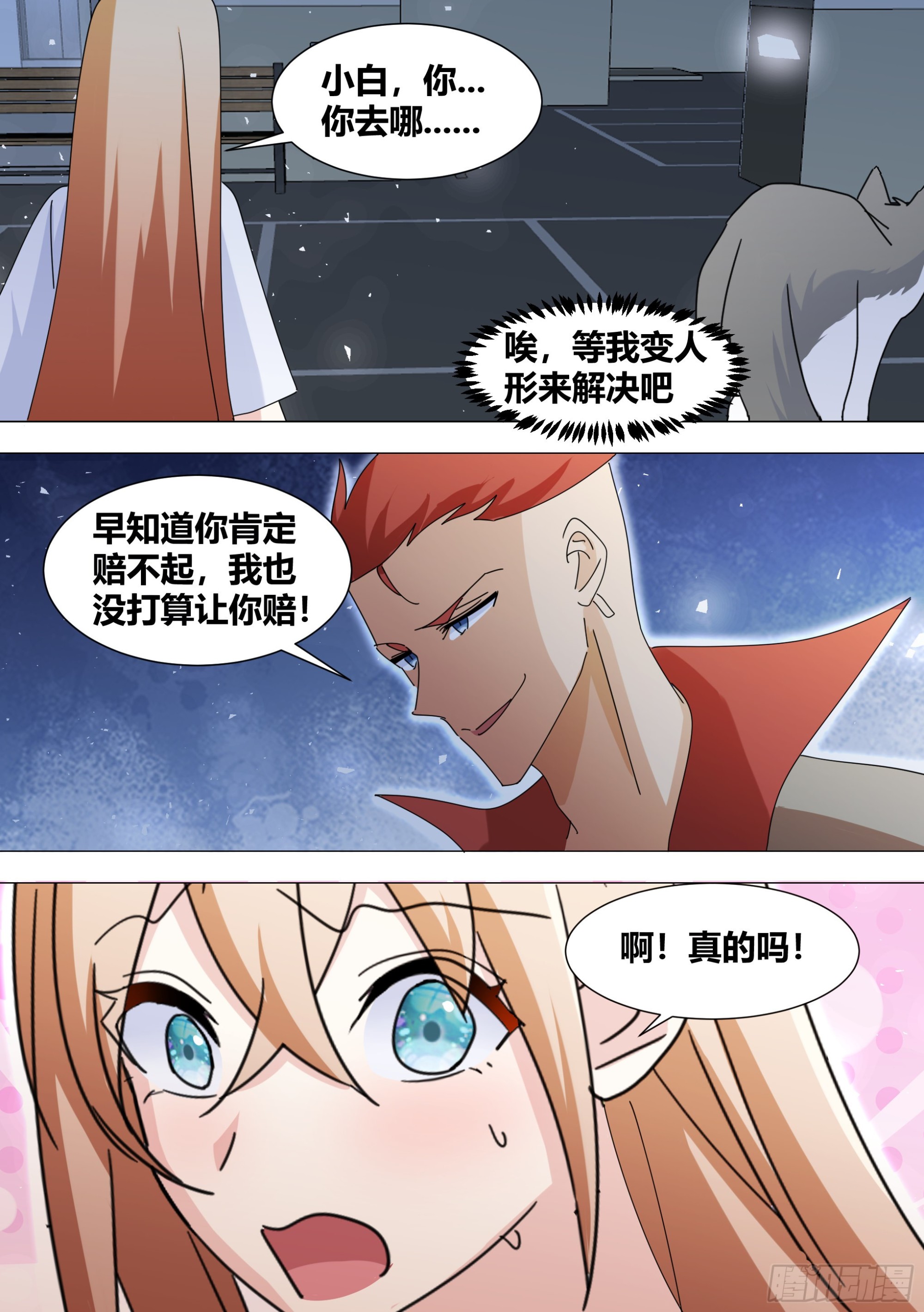 374-你赔给我？6