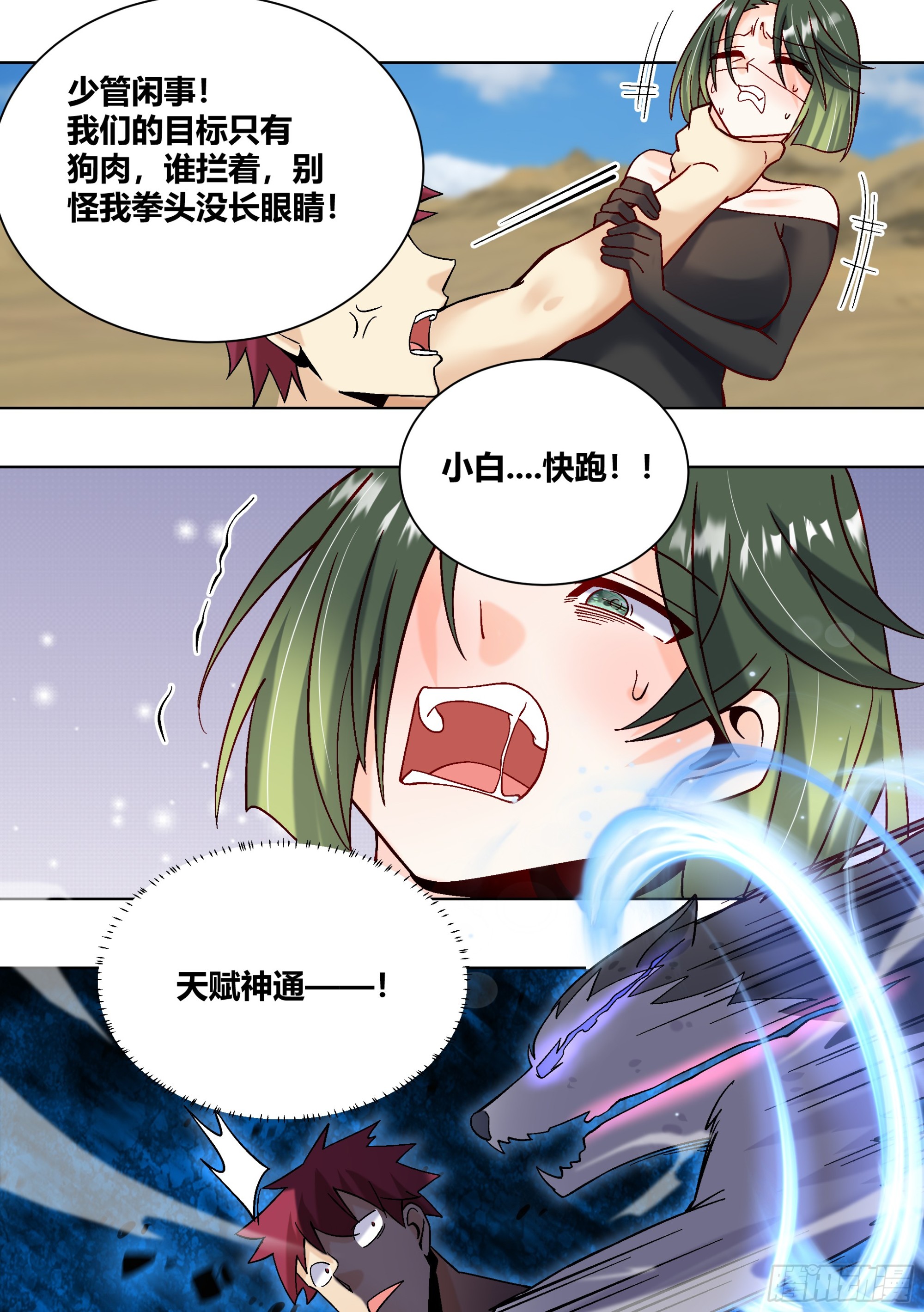 422-敢打小白的主意！4