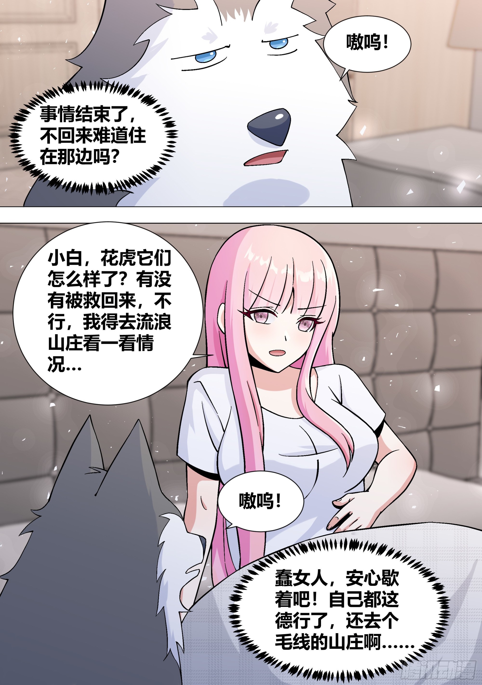 392-我可不准备给你们好脸色2