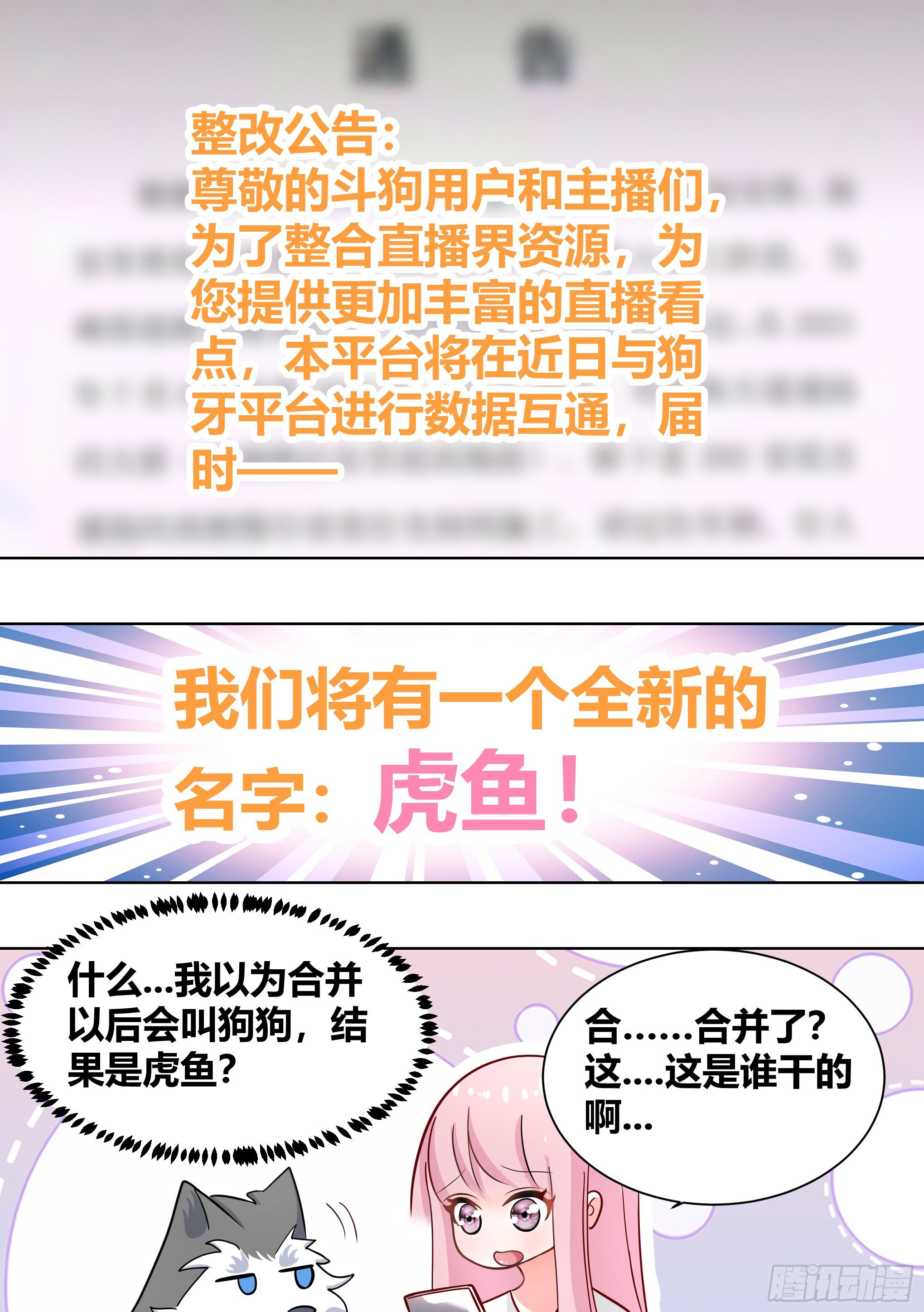 203-虎鱼！10