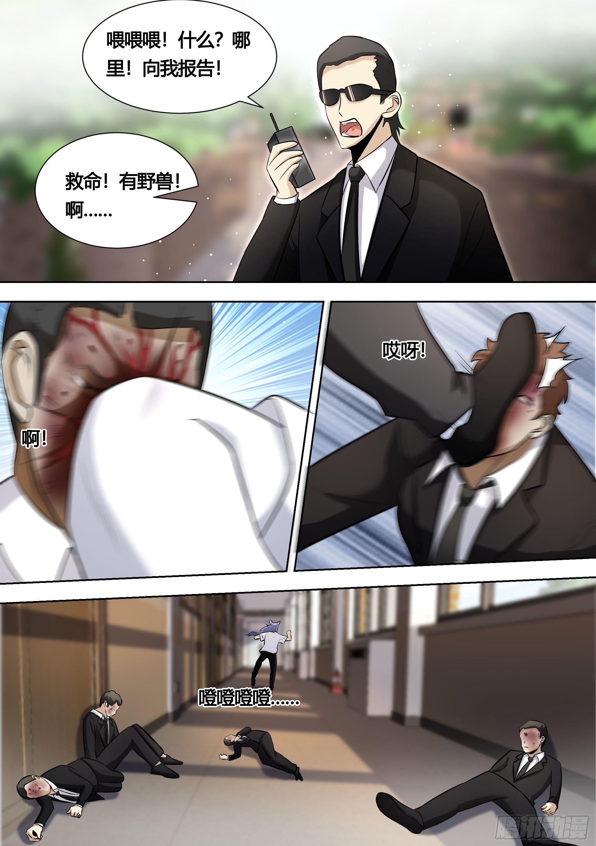 143-化形时间已到11