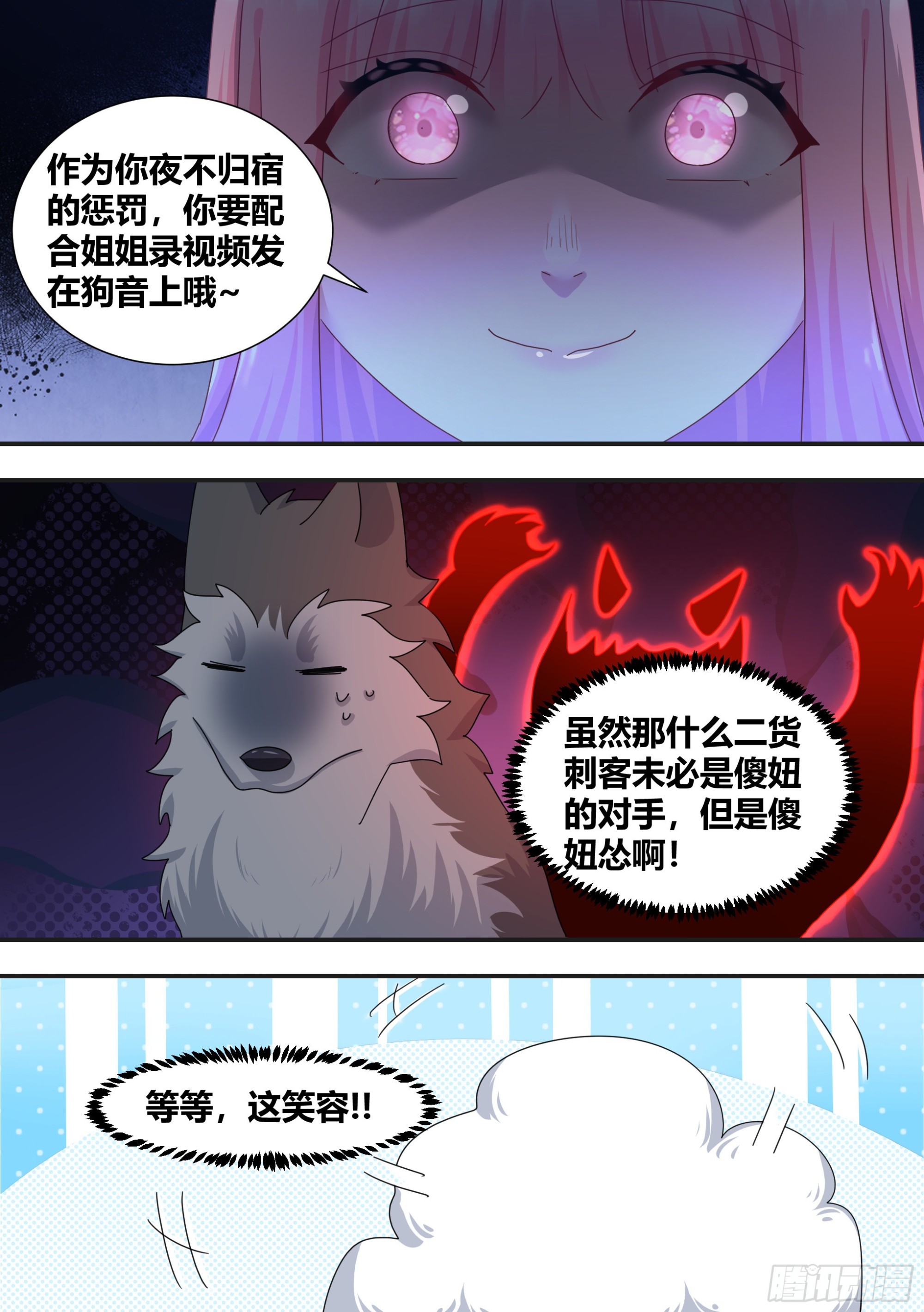 288-婉清的背刺7