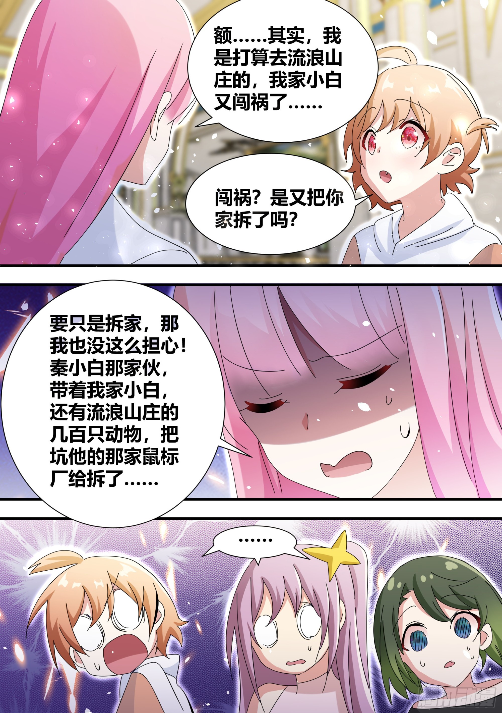 329-又闯祸了？！10