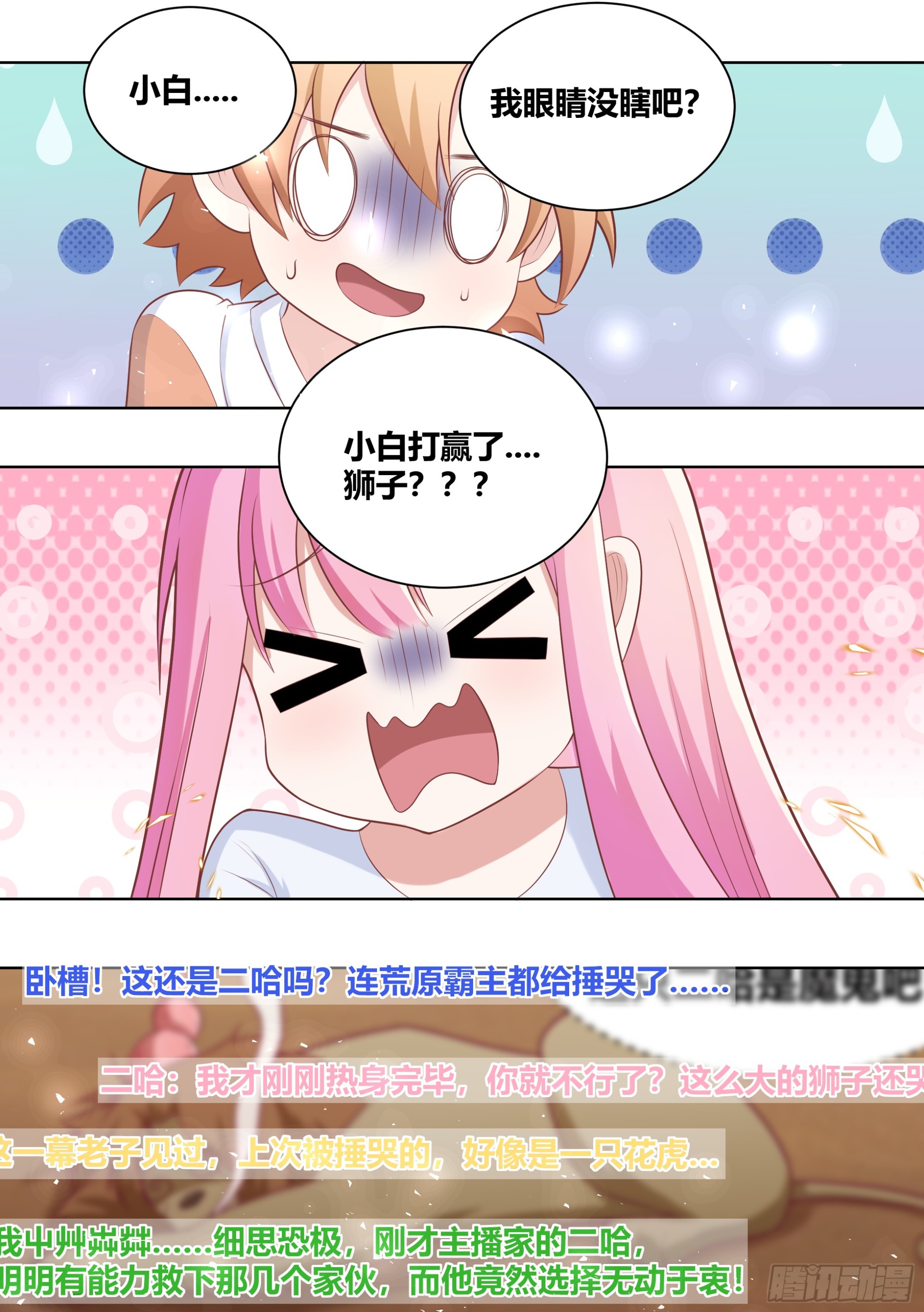 424-小白打赢了狮子？？5