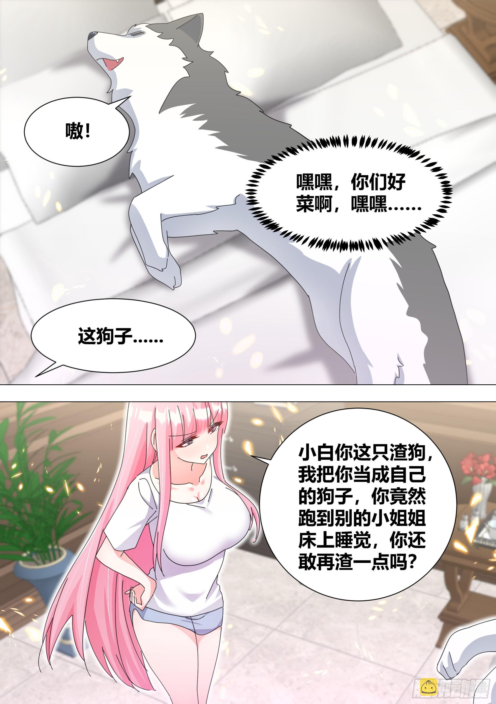 330-渣狗！8