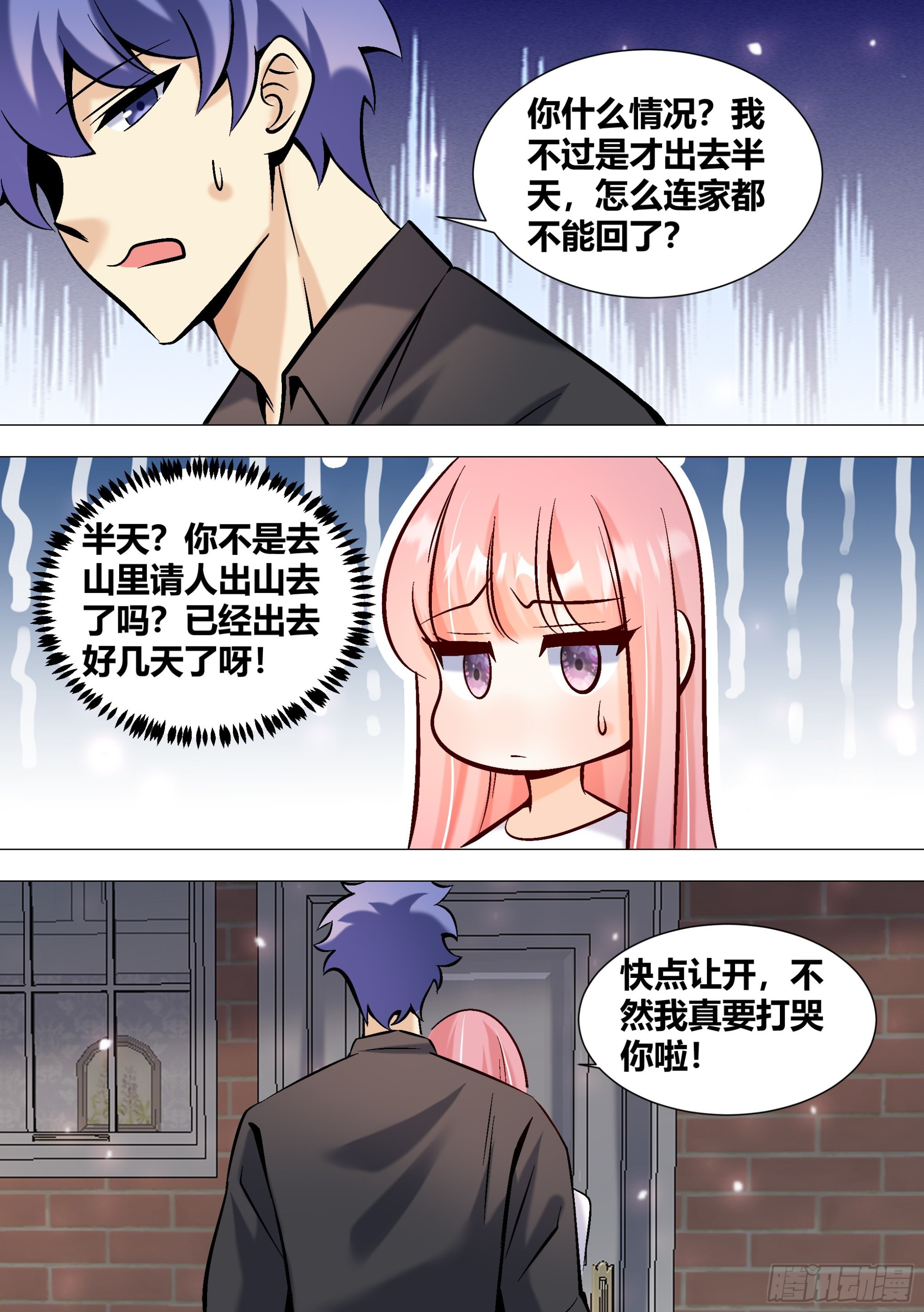 393-家里是不是有其他人？11