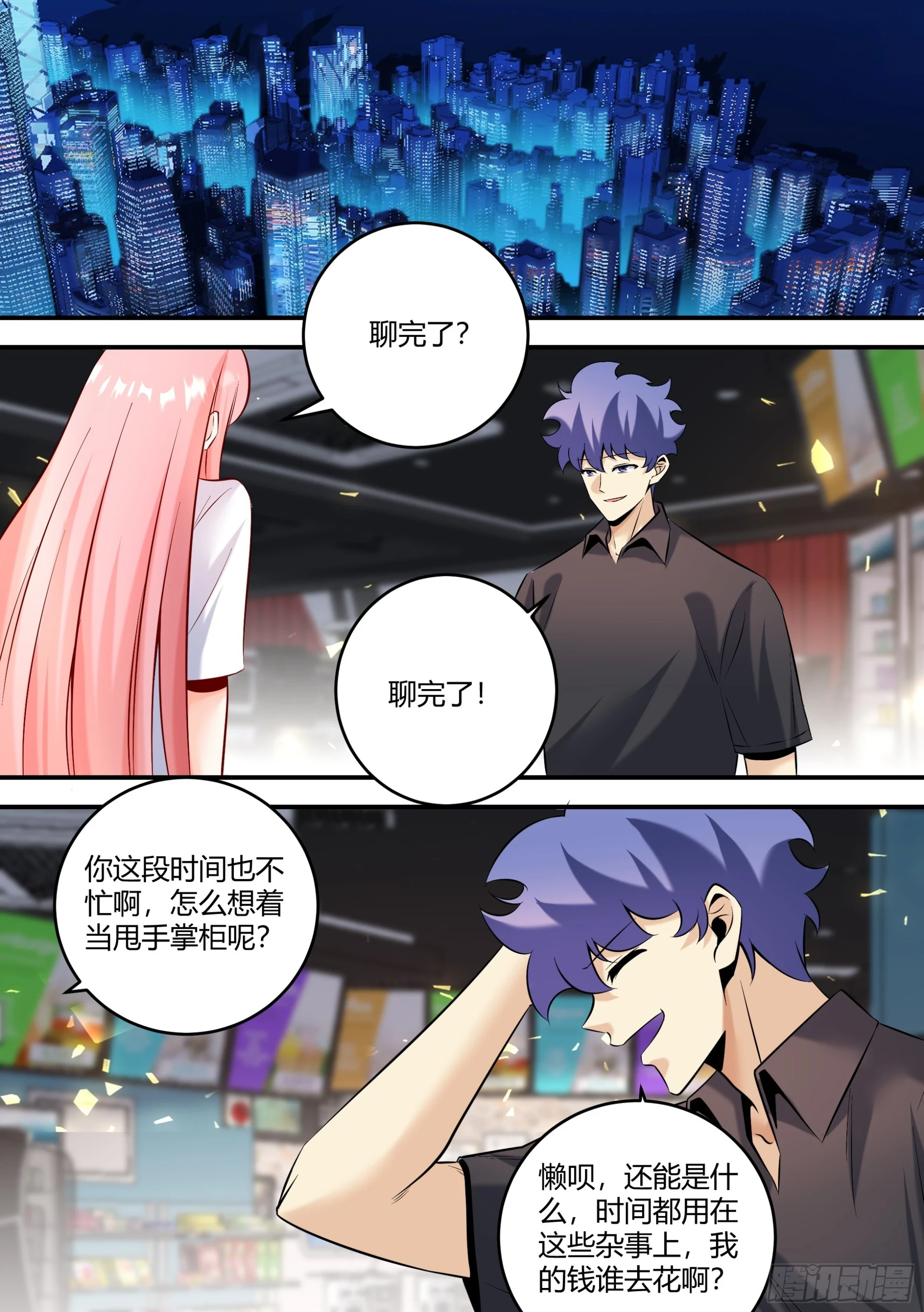 459-难道我不好看嘛？8