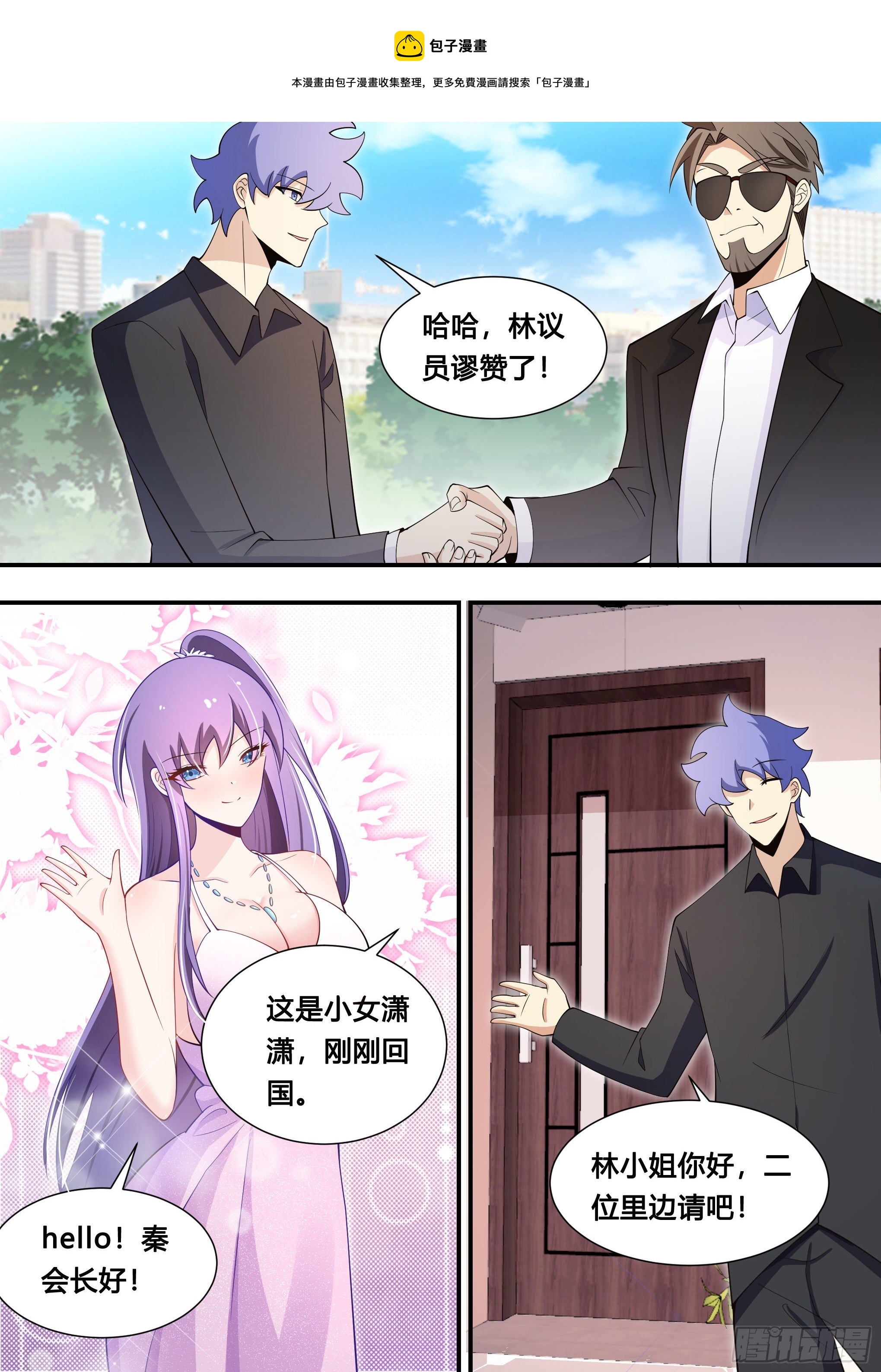 112-女主人是说我吗？8