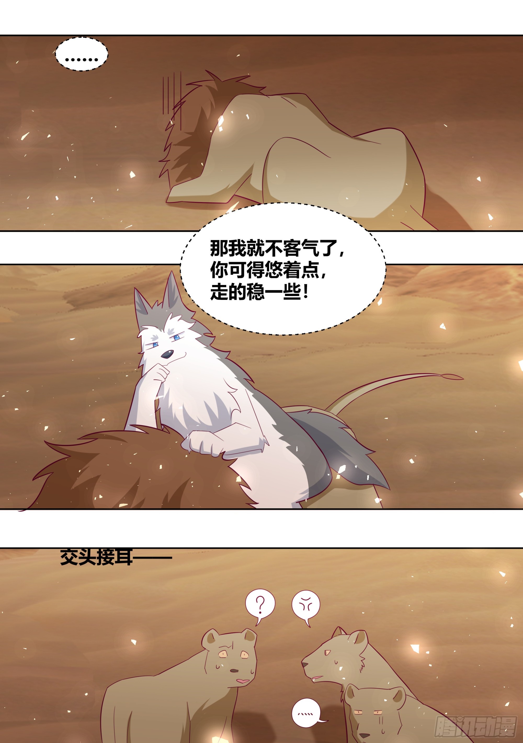 424-小白打赢了狮子？？7