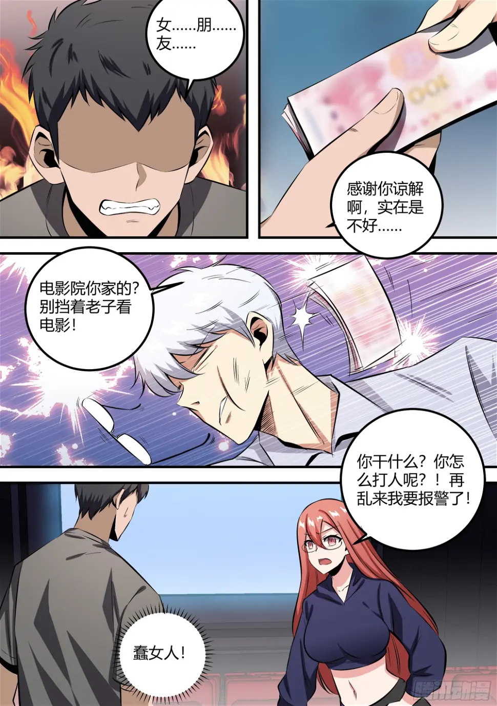463-你怎么打人呢？4