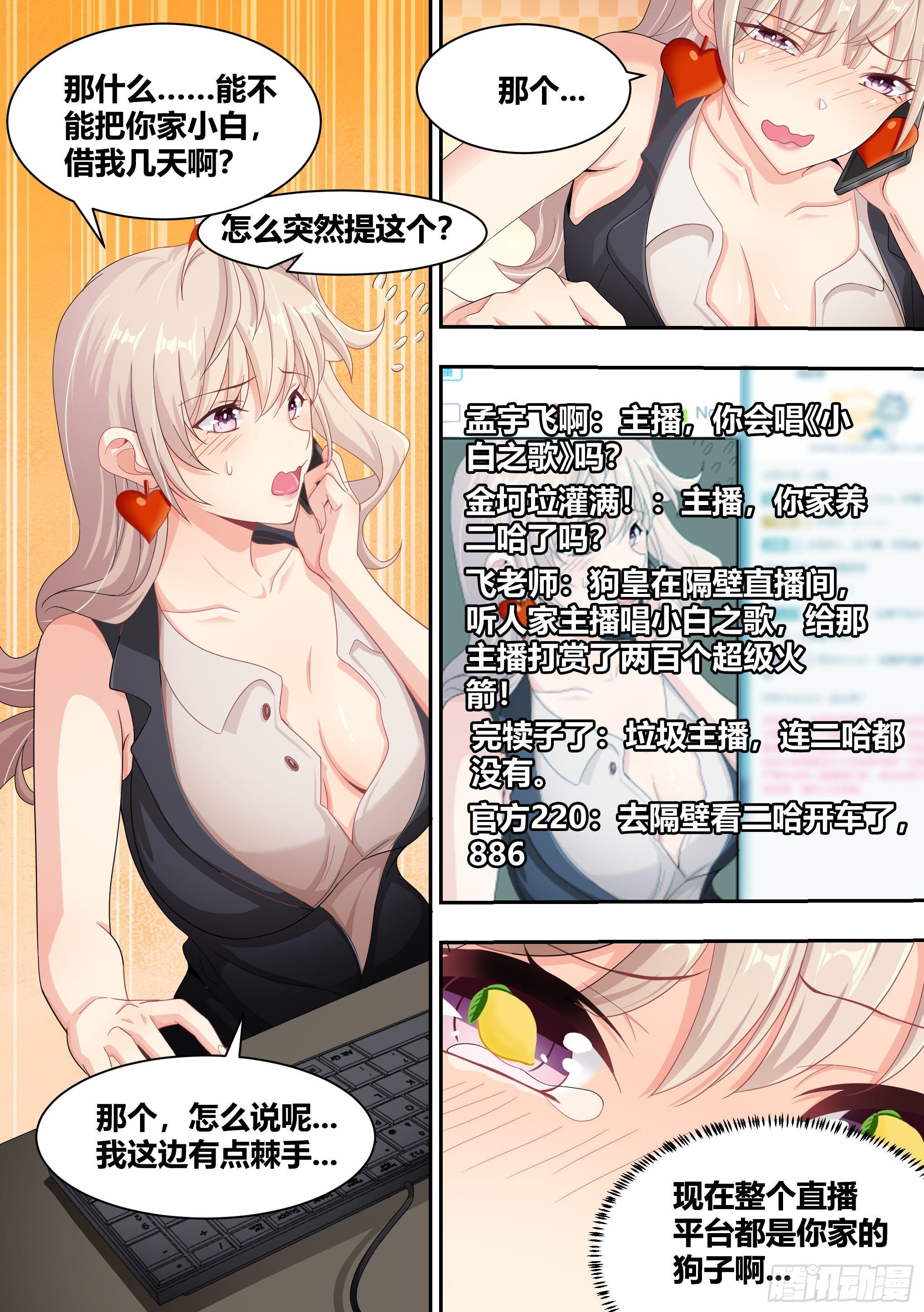 7- 我也想直播“开车”嘛!2