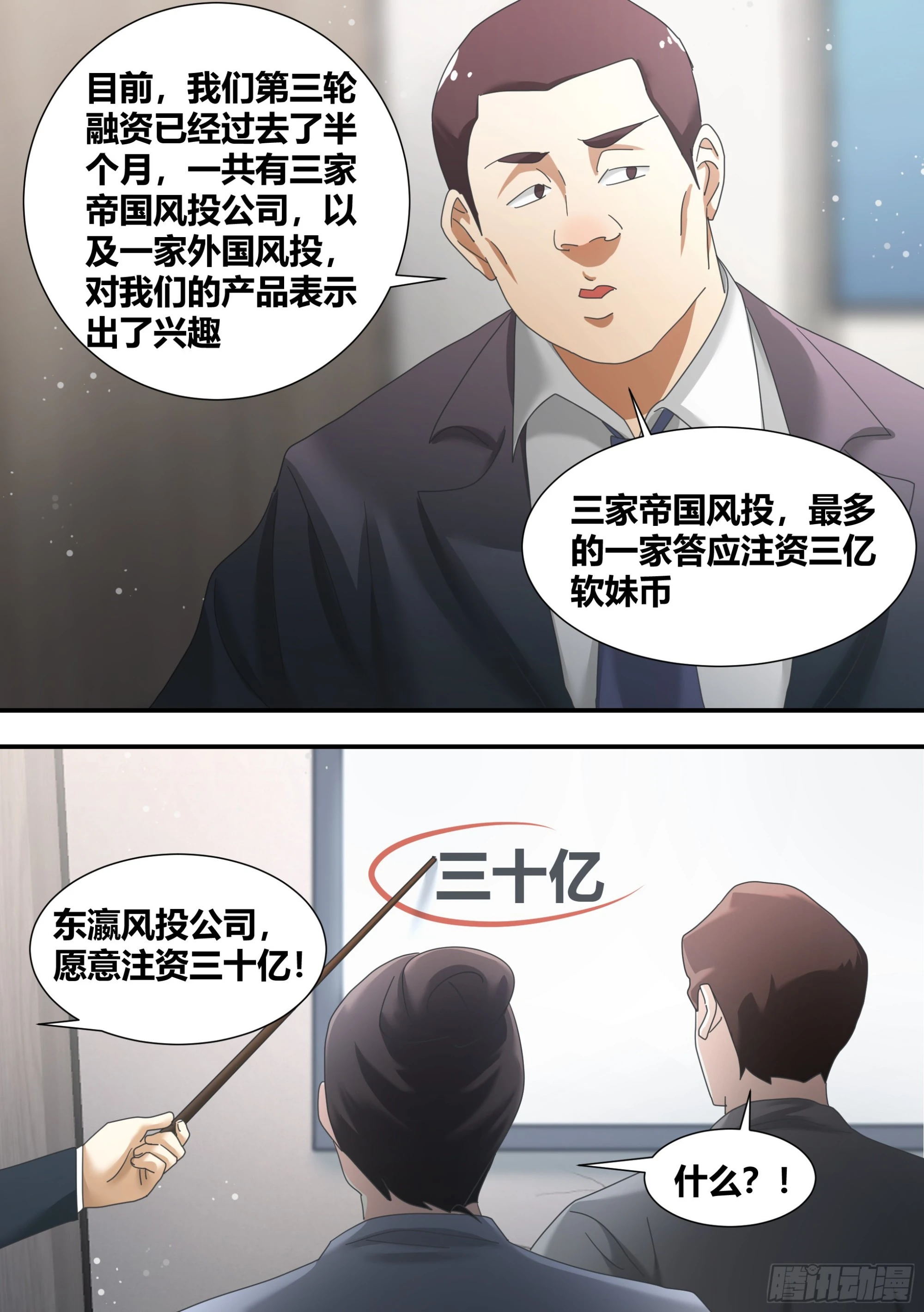 282-东瀛风投5
