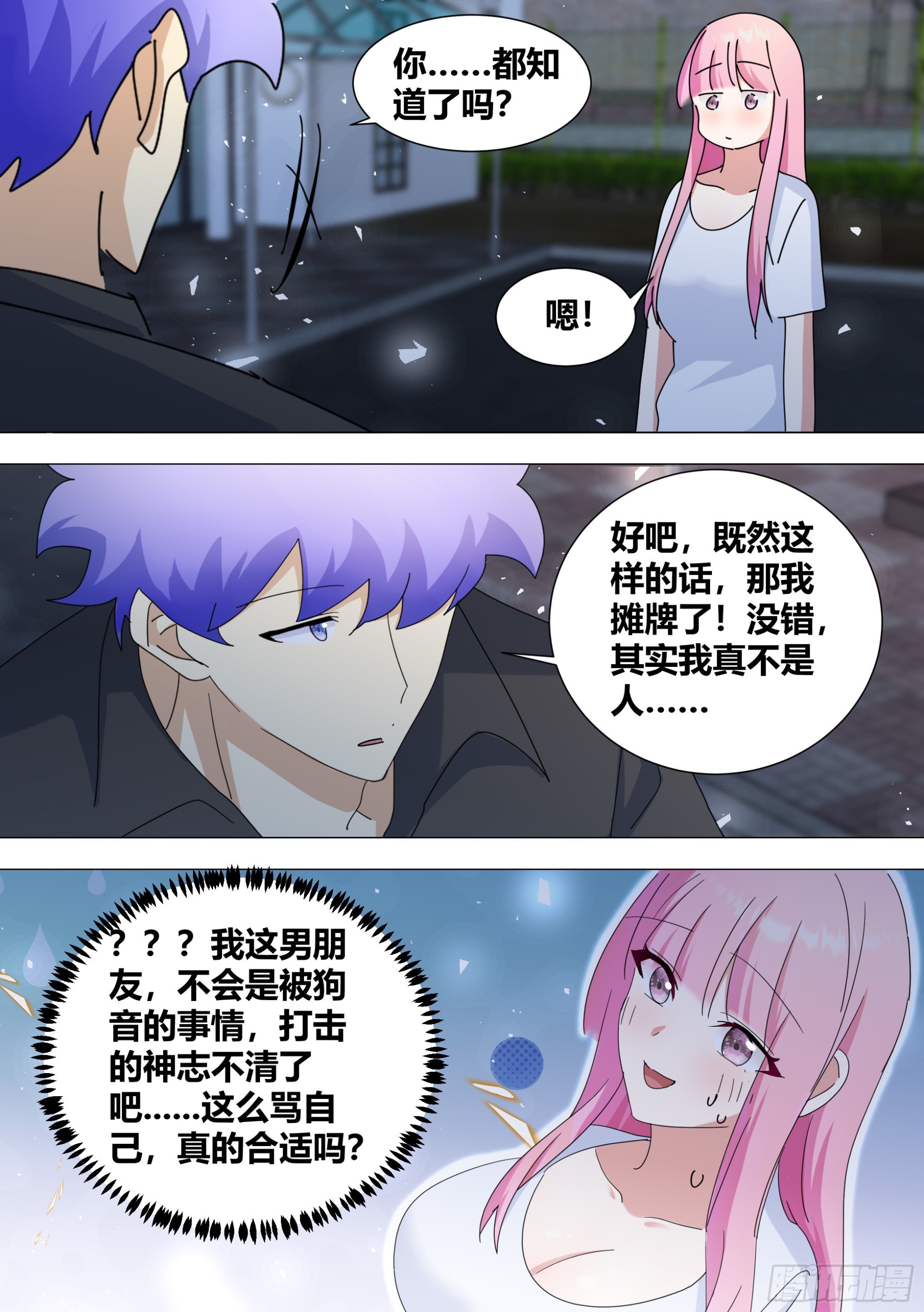 382-你都知道了嘛5