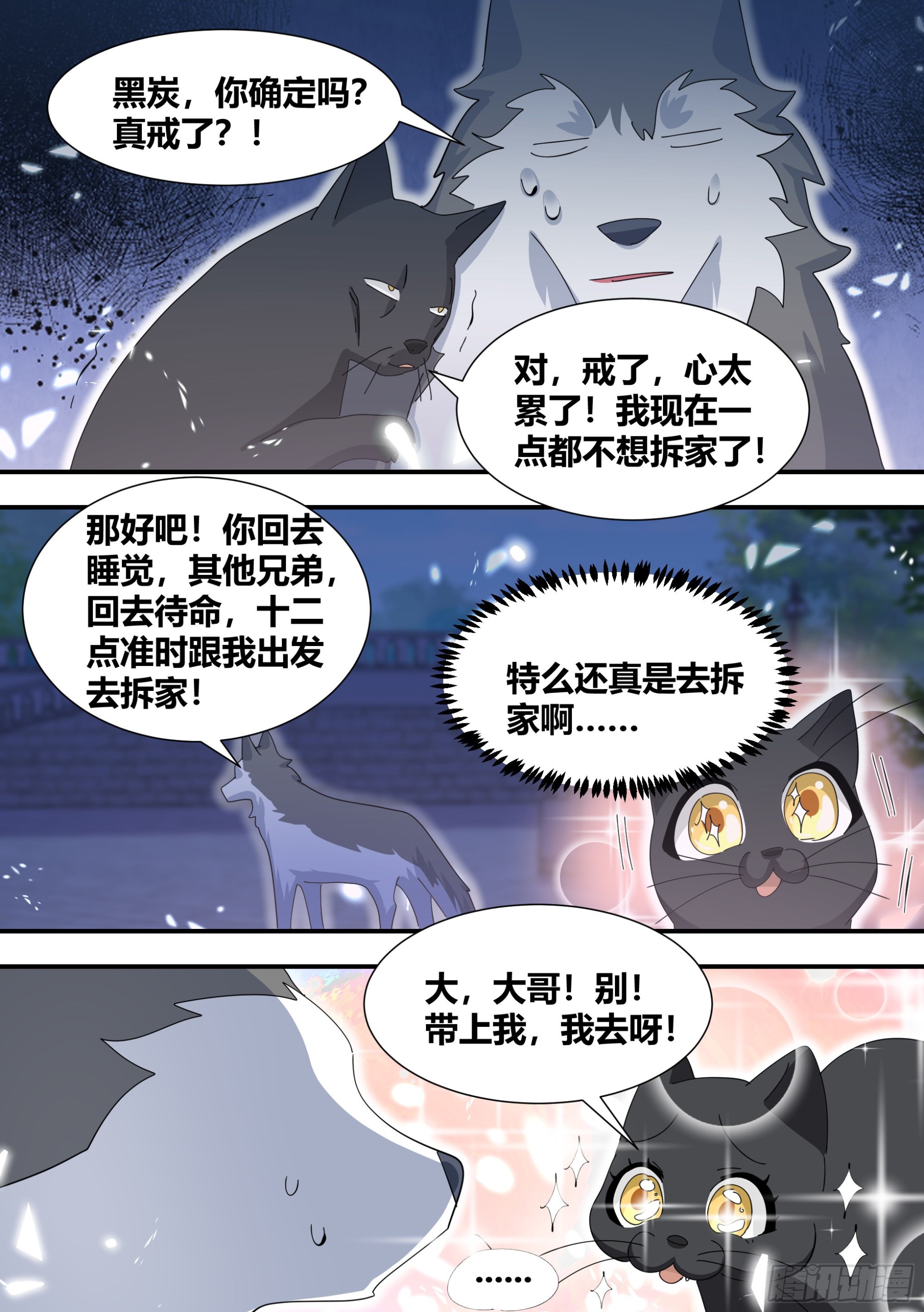327-去拆家！12