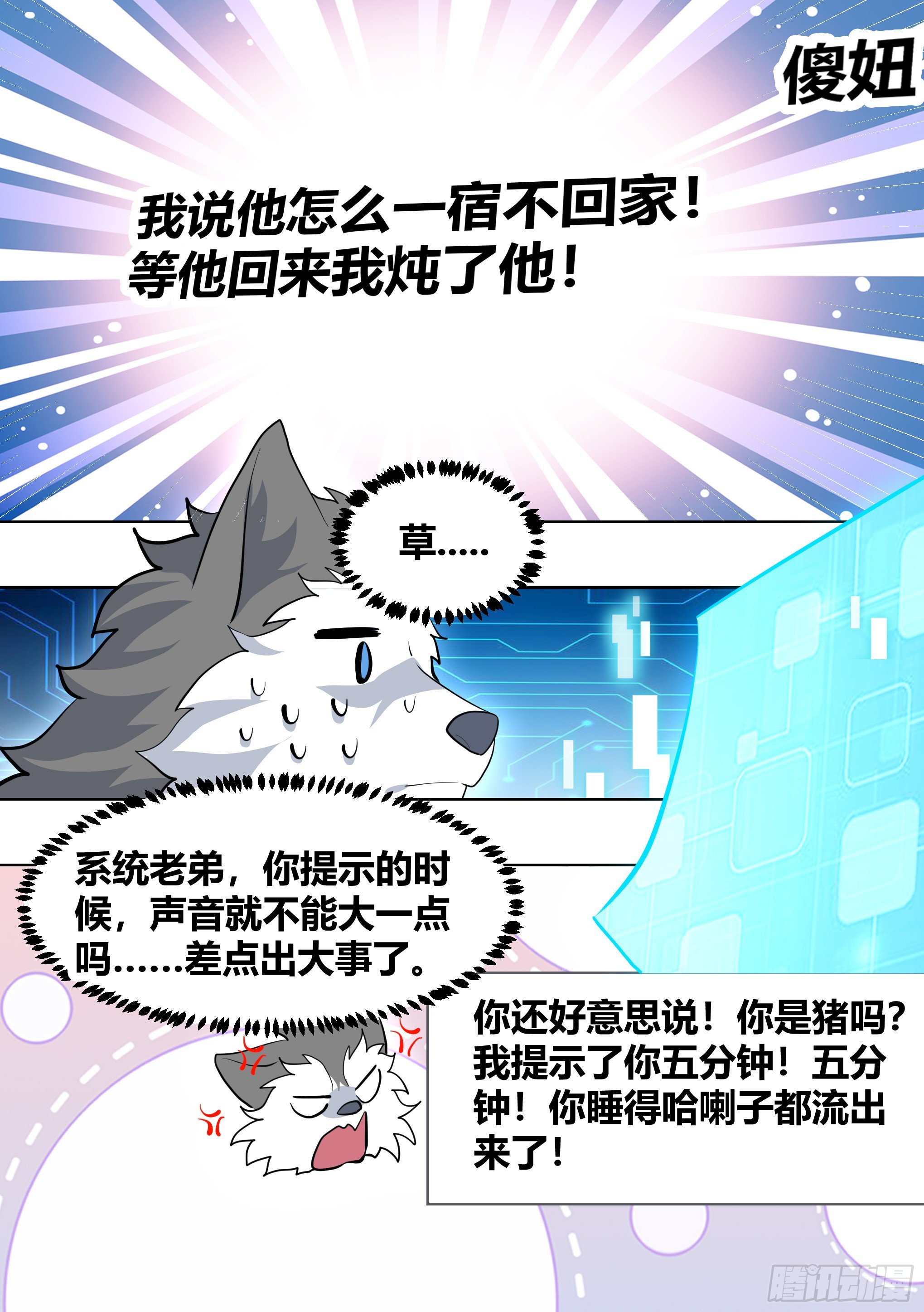 196-他不是…我男朋友11